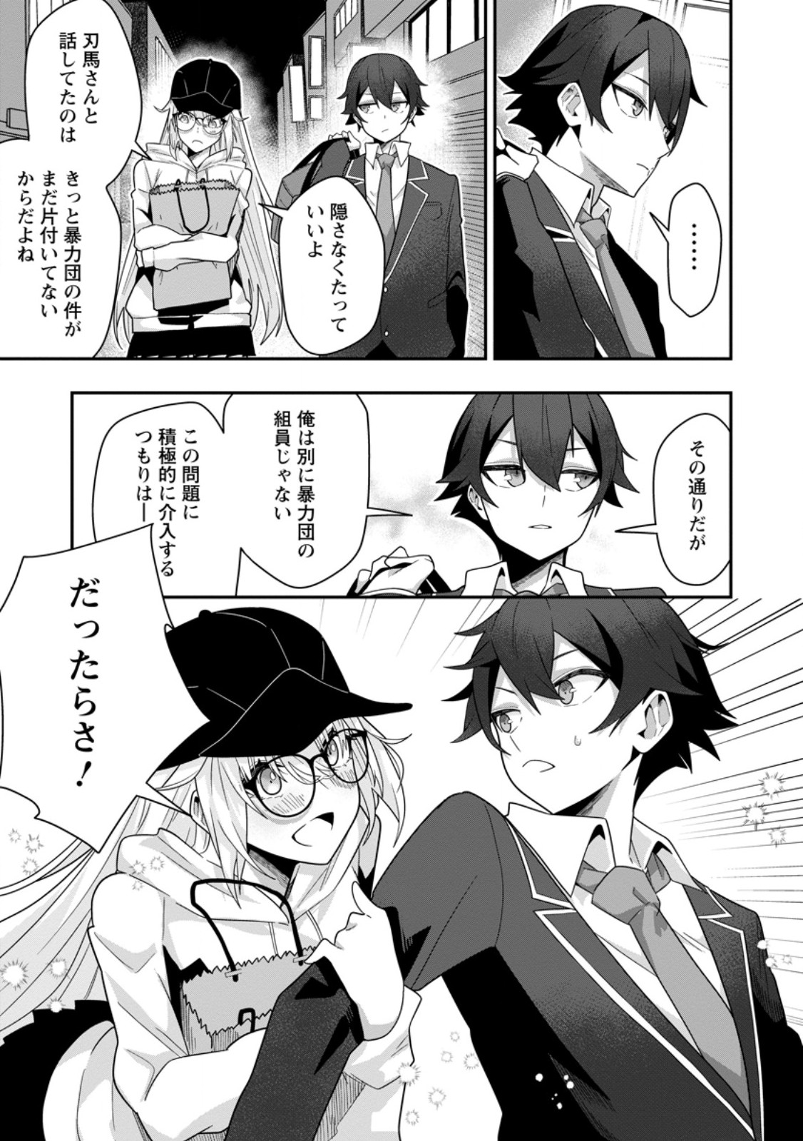 Sekai Saikyou no Inkyaa, Dungeon Haishin de Oku Bazu Suru Chap 7.2 - Next Chap 8.2