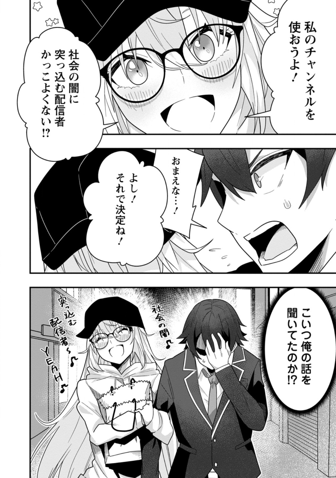 Sekai Saikyou no Inkyaa, Dungeon Haishin de Oku Bazu Suru Chap 7.2 - Next Chap 8.2