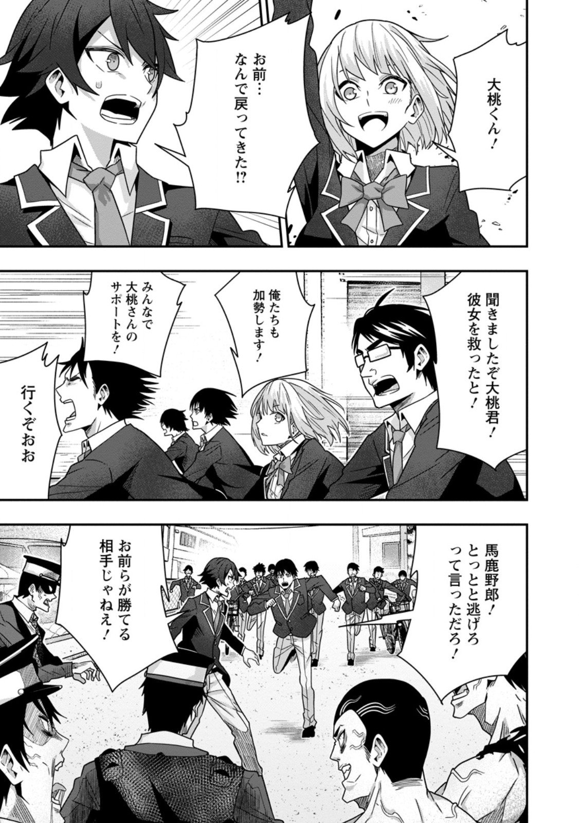 Sekai Saikyou no Inkyaa, Dungeon Haishin de Oku Bazu Suru Chap 8.2 - Next Chap 9.2