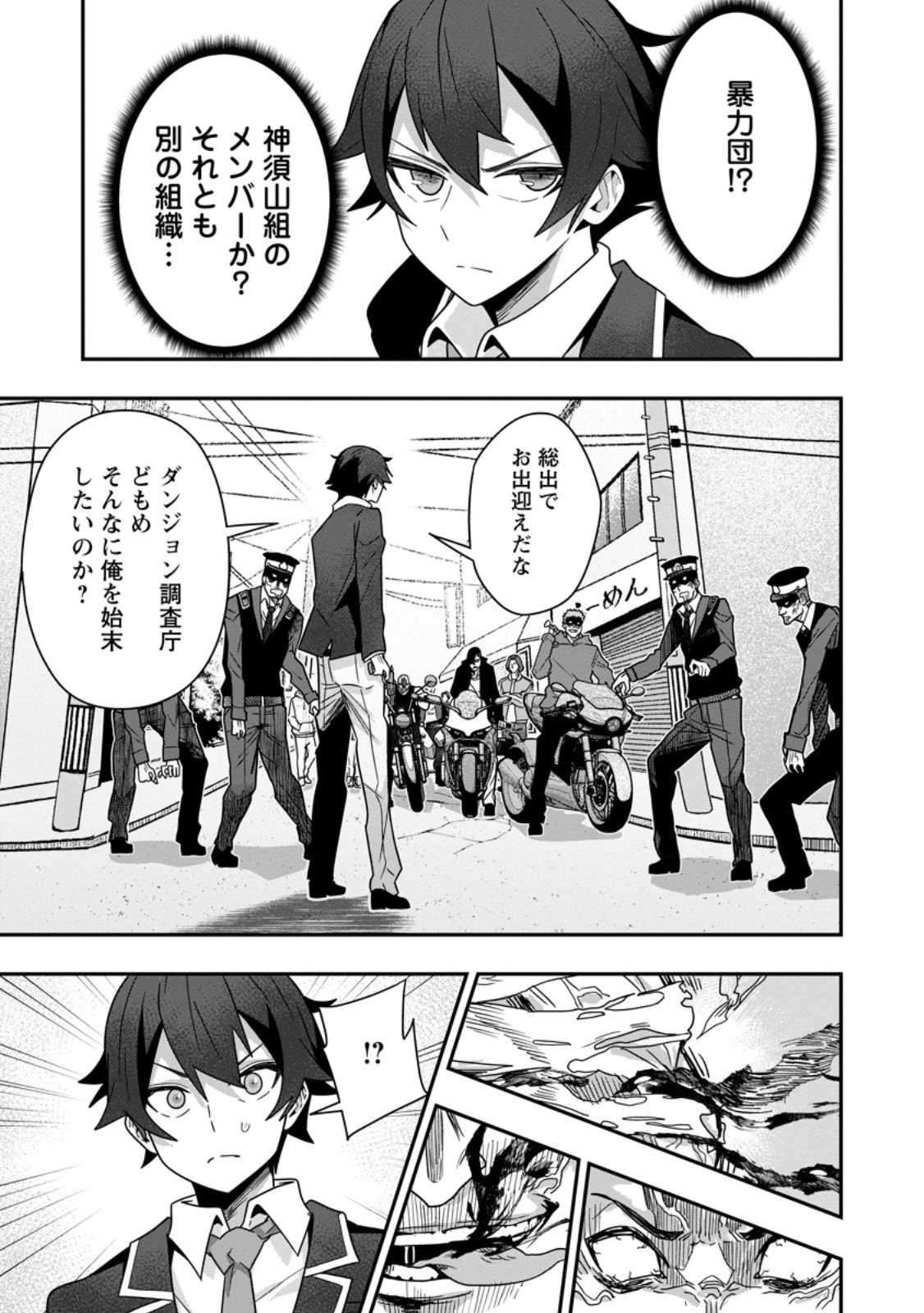 Sekai Saikyou no Inkyaa, Dungeon Haishin de Oku Bazu Suru Chap 8.2 - Next Chap 9.2