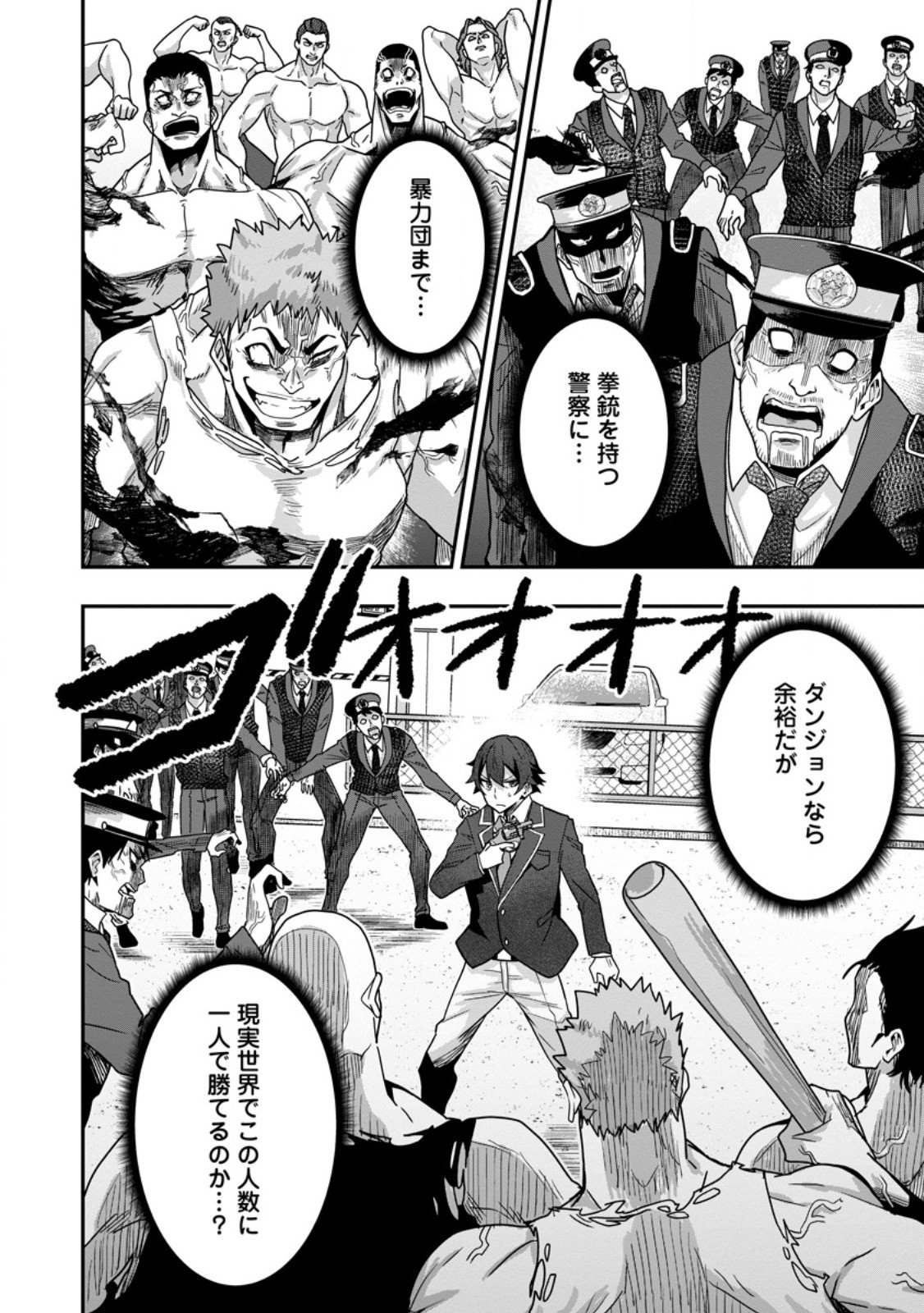 Sekai Saikyou no Inkyaa, Dungeon Haishin de Oku Bazu Suru Chap 8.2 - Next Chap 9.2