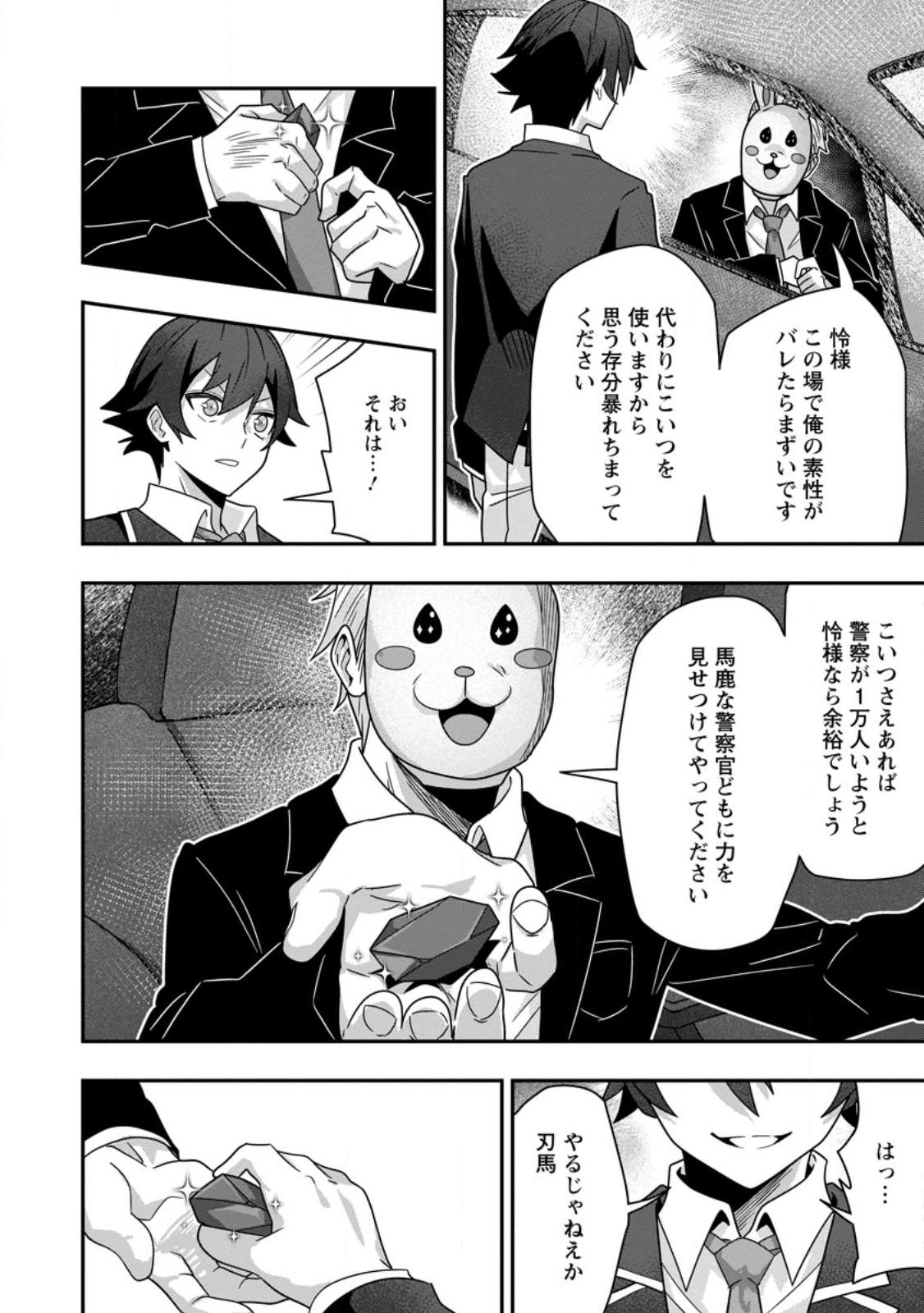 Sekai Saikyou no Inkyaa, Dungeon Haishin de Oku Bazu Suru Chap 8.4 - Next Chap 9.4