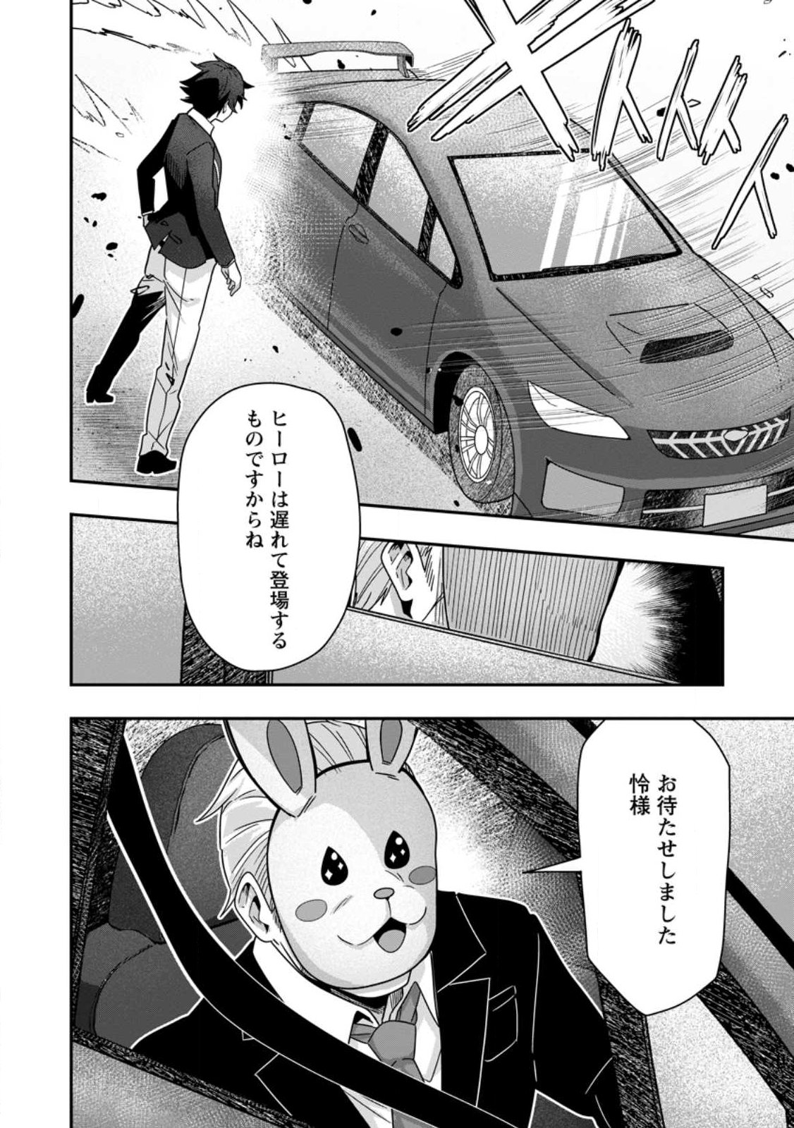 Sekai Saikyou no Inkyaa, Dungeon Haishin de Oku Bazu Suru Chap 8.4 - Next Chap 9.4
