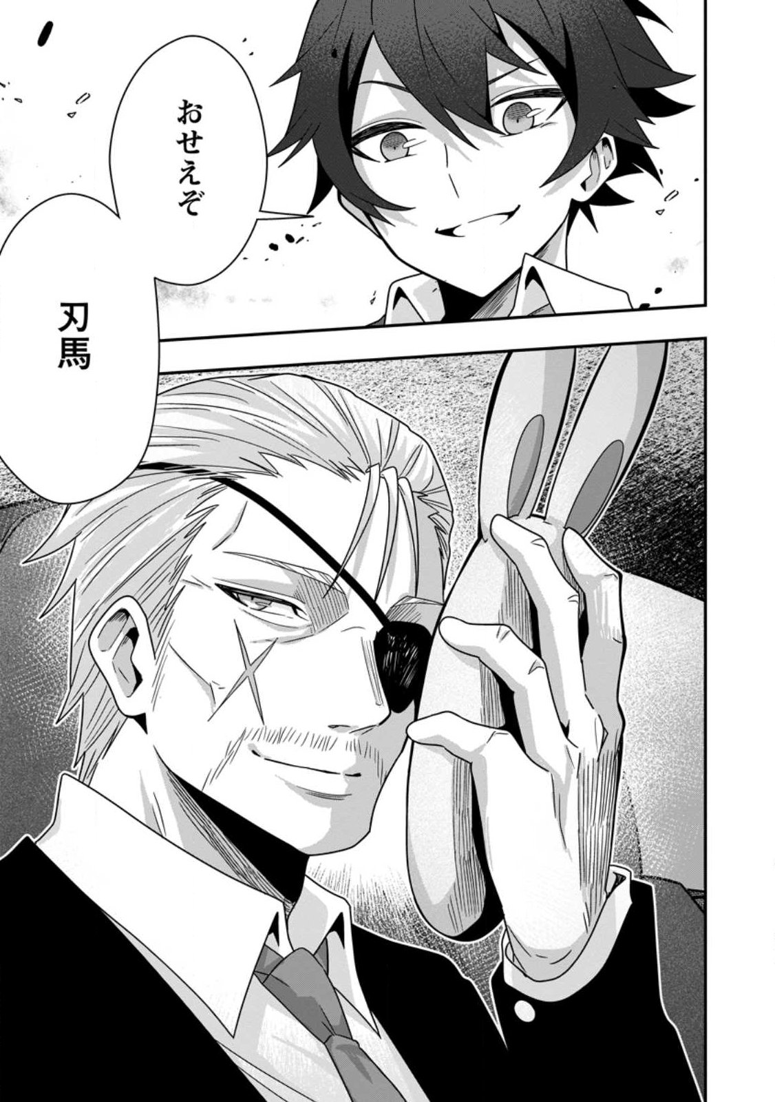 Sekai Saikyou no Inkyaa, Dungeon Haishin de Oku Bazu Suru Chap 8.4 - Next Chap 9.4