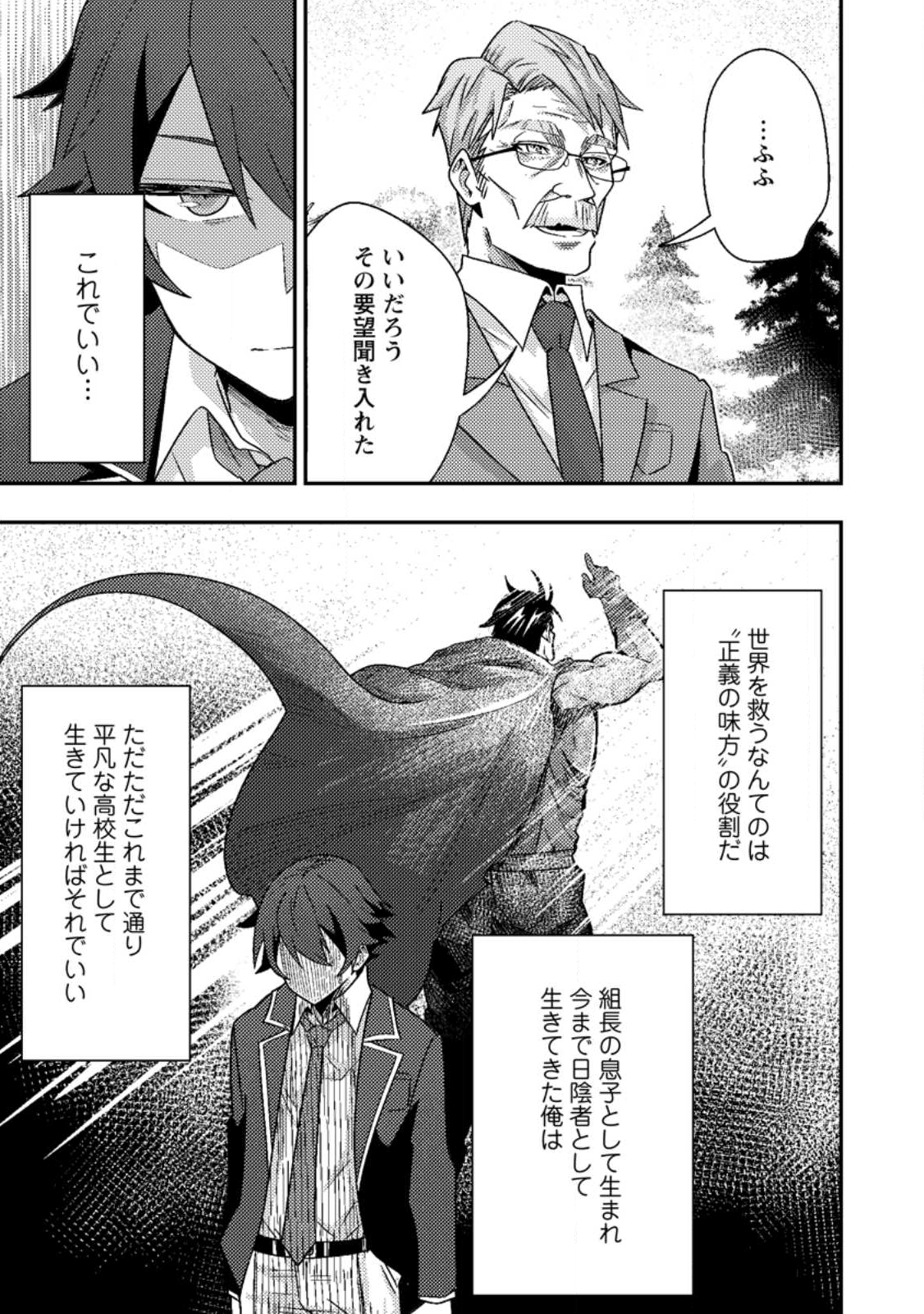 Sekai Saikyou no Inkyaa, Dungeon Haishin de Oku Bazu Suru Chap 9.3 - Next Chap 10.3