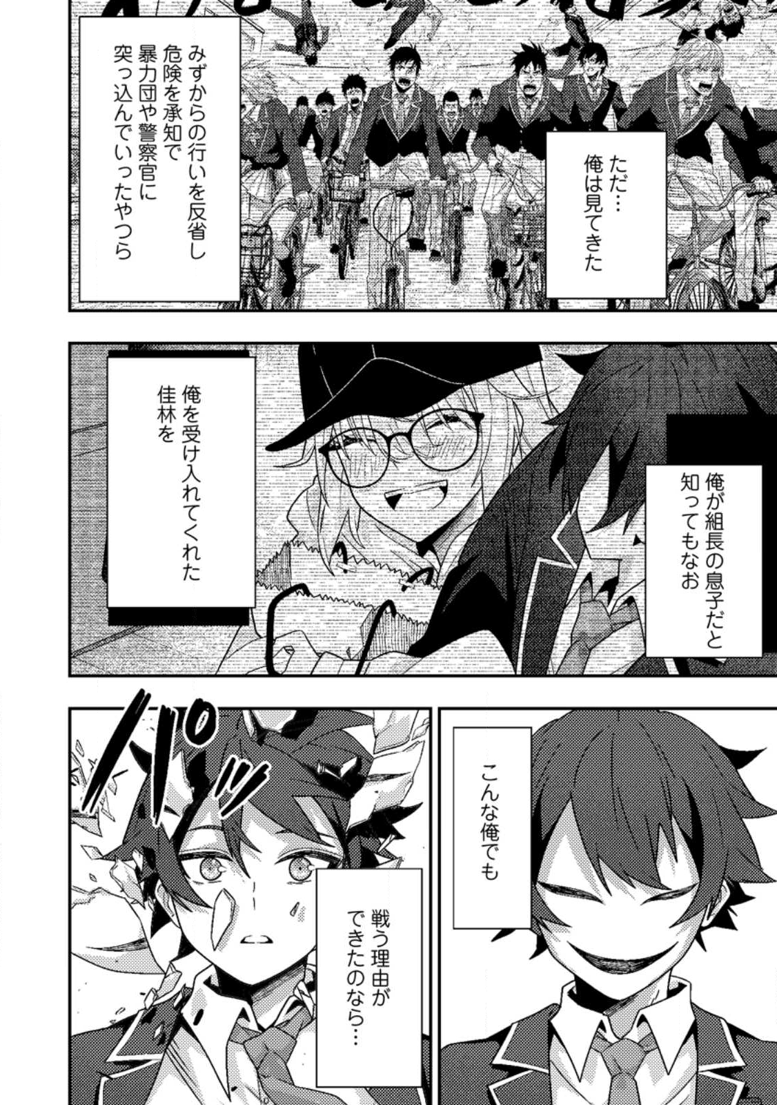 Sekai Saikyou no Inkyaa, Dungeon Haishin de Oku Bazu Suru Chap 9.3 - Next Chap 10.3
