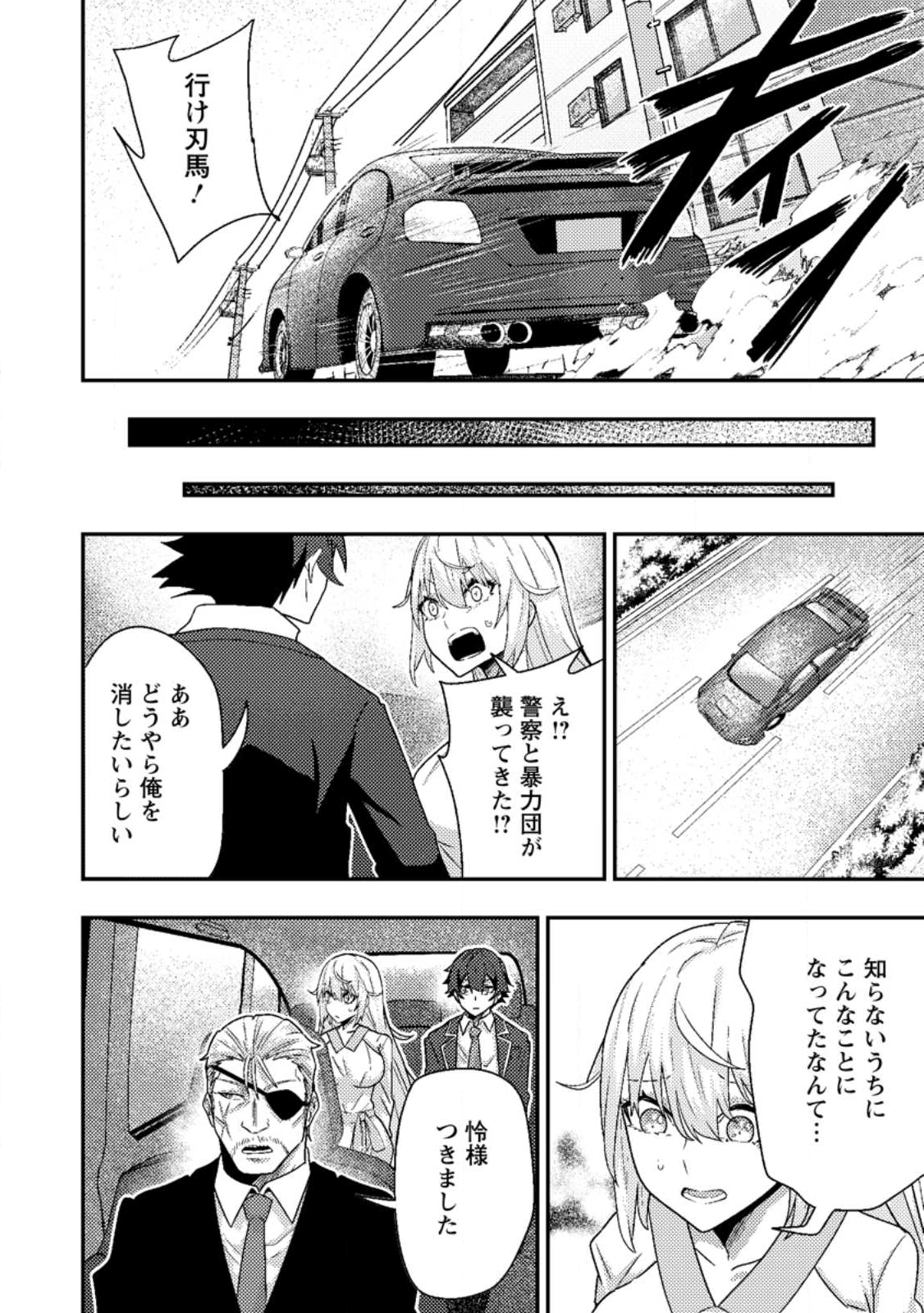Sekai Saikyou no Inkyaa, Dungeon Haishin de Oku Bazu Suru Chap 9.3 - Next Chap 10.3