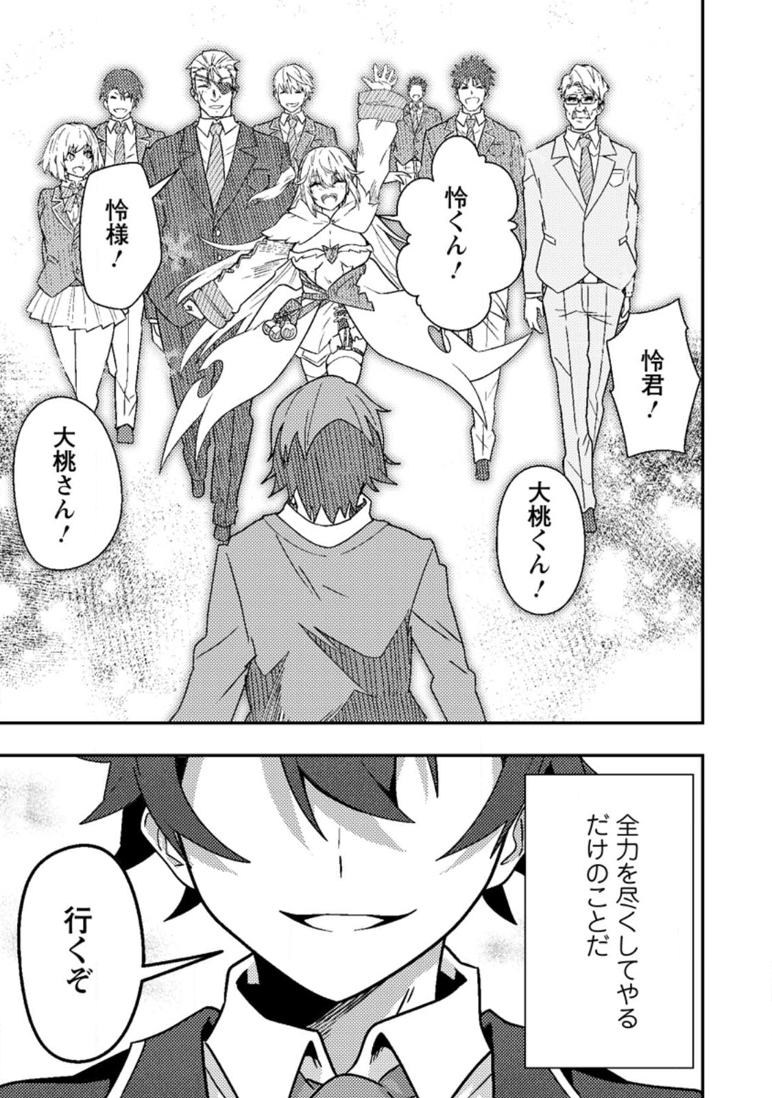 Sekai Saikyou no Inkyaa, Dungeon Haishin de Oku Bazu Suru Chap 9.3 - Next Chap 10.3