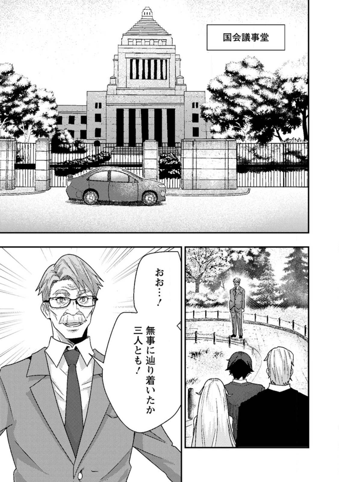 Sekai Saikyou no Inkyaa, Dungeon Haishin de Oku Bazu Suru Chap 9.3 - Next Chap 10.3