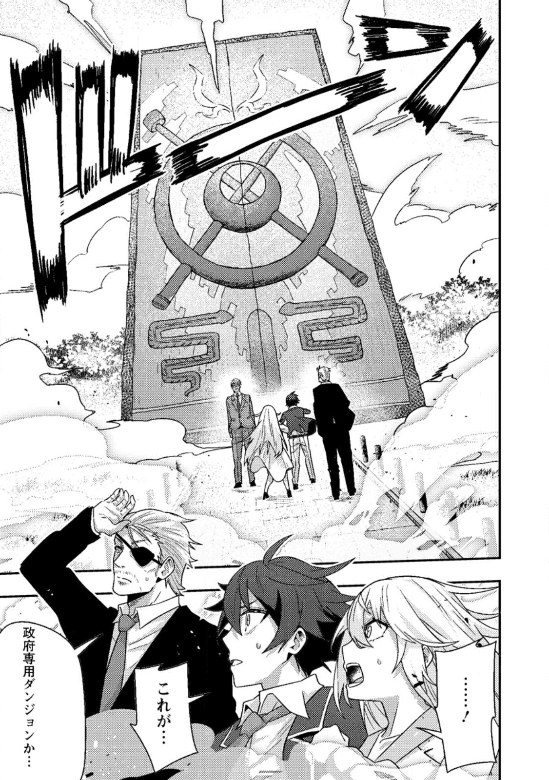 Sekai Saikyou no Inkyaa, Dungeon Haishin de Oku Bazu Suru Chap 9.3 - Next Chap 10.3