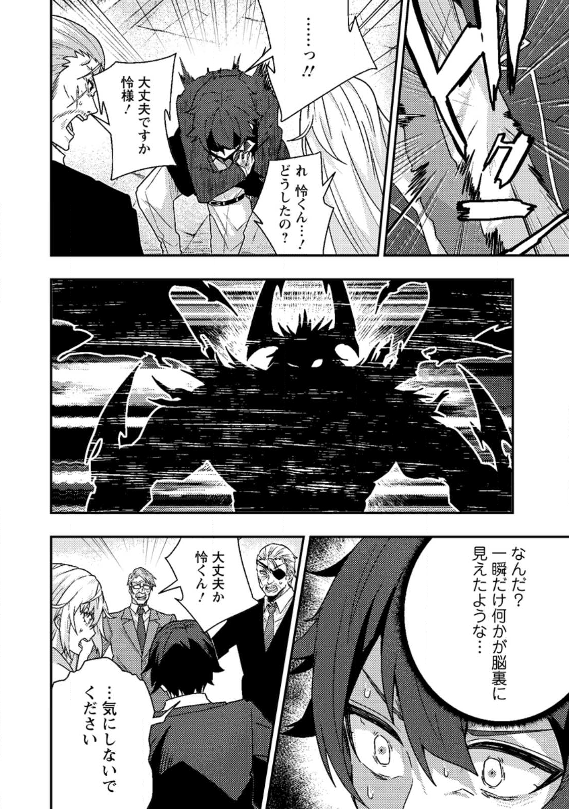 Sekai Saikyou no Inkyaa, Dungeon Haishin de Oku Bazu Suru Chap 9.3 - Next Chap 10.3