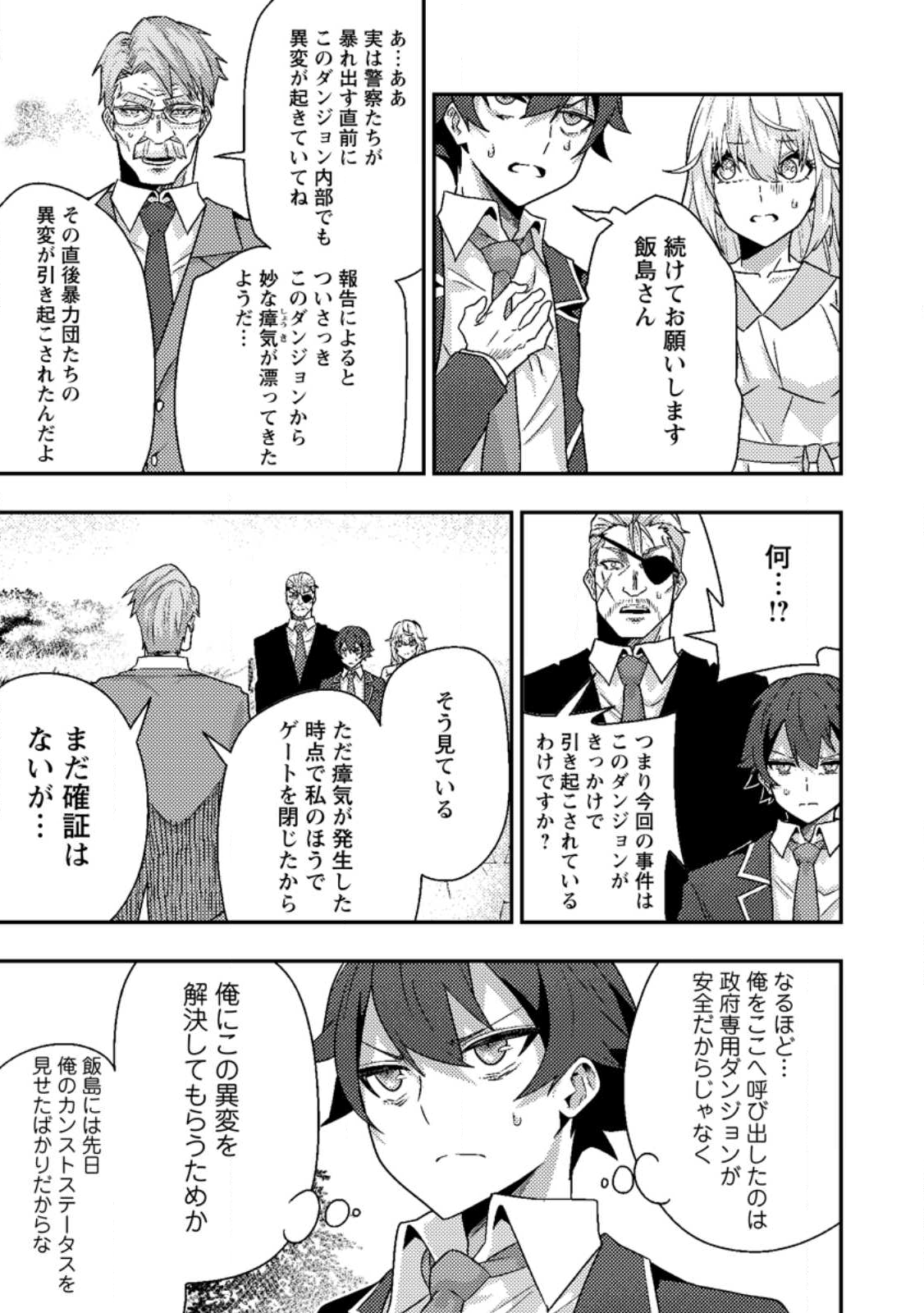 Sekai Saikyou no Inkyaa, Dungeon Haishin de Oku Bazu Suru Chap 9.3 - Next Chap 10.3
