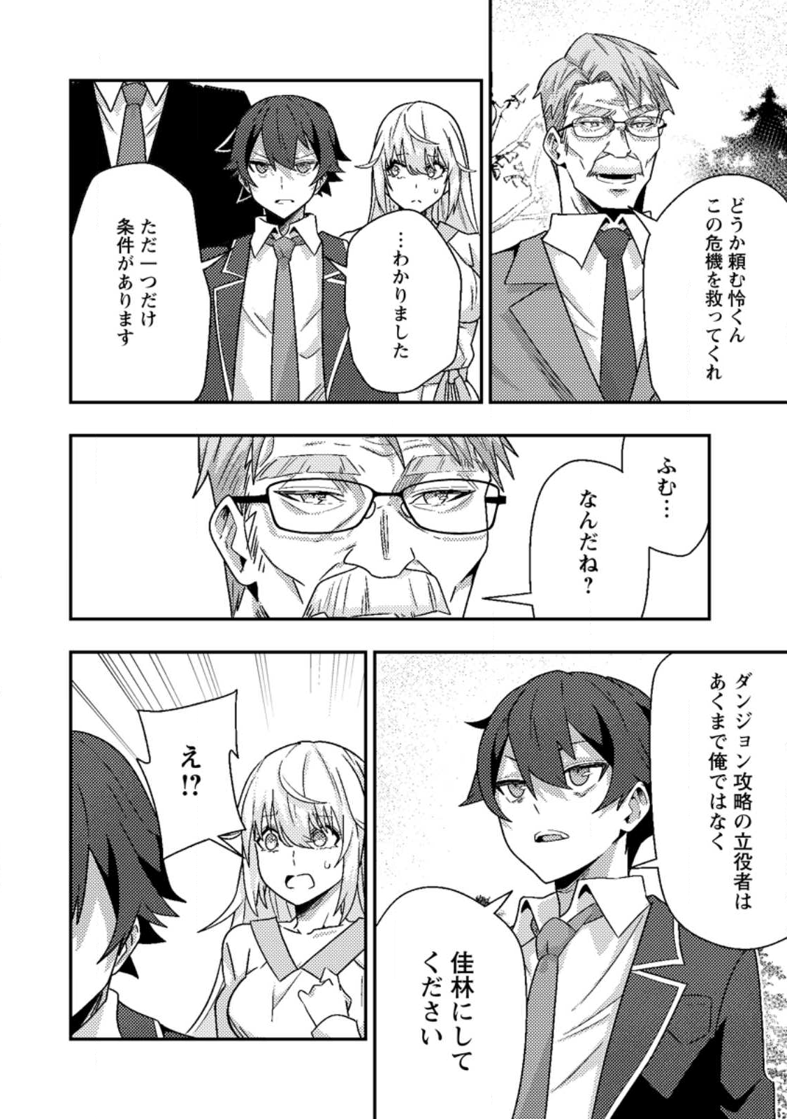 Sekai Saikyou no Inkyaa, Dungeon Haishin de Oku Bazu Suru Chap 9.3 - Next Chap 10.3