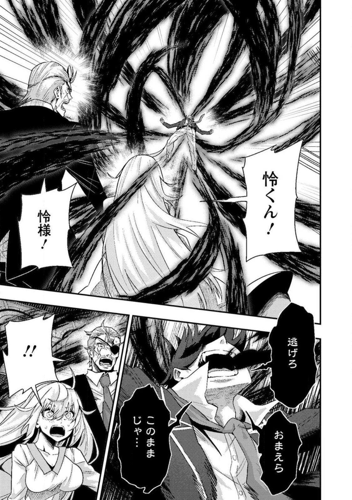 Sekai Saikyou no Inkyaa, Dungeon Haishin de Oku Bazu Suru Chap 10.3 - Next Chap 11.3