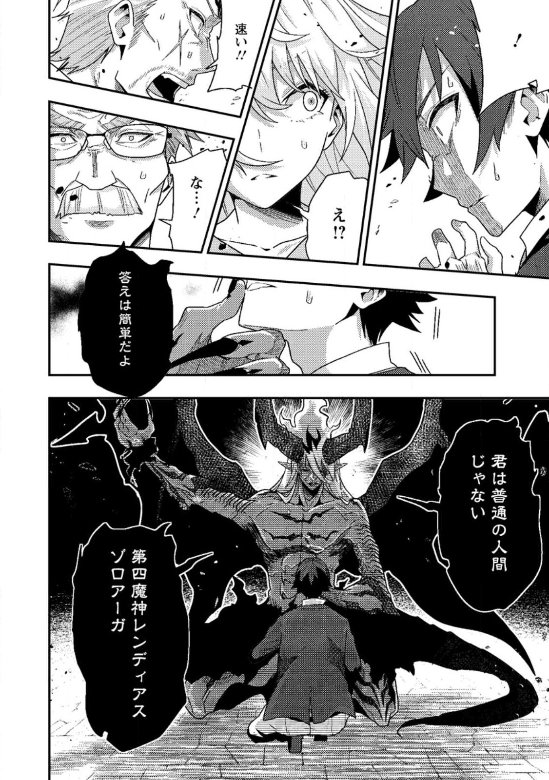 Sekai Saikyou no Inkyaa, Dungeon Haishin de Oku Bazu Suru Chap 10.3 - Next Chap 11.3