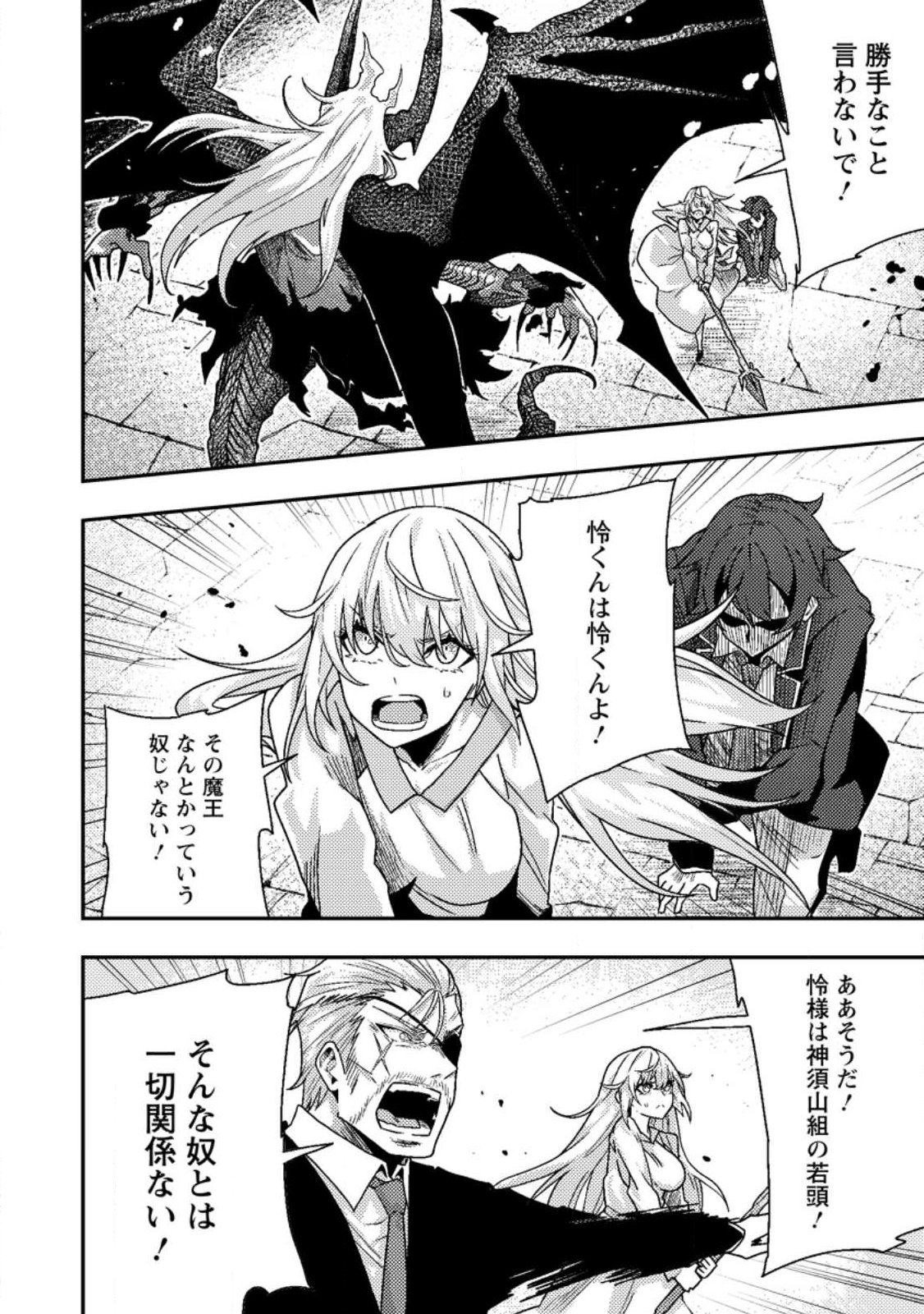 Sekai Saikyou no Inkyaa, Dungeon Haishin de Oku Bazu Suru Chap 10.3 - Next Chap 11.3