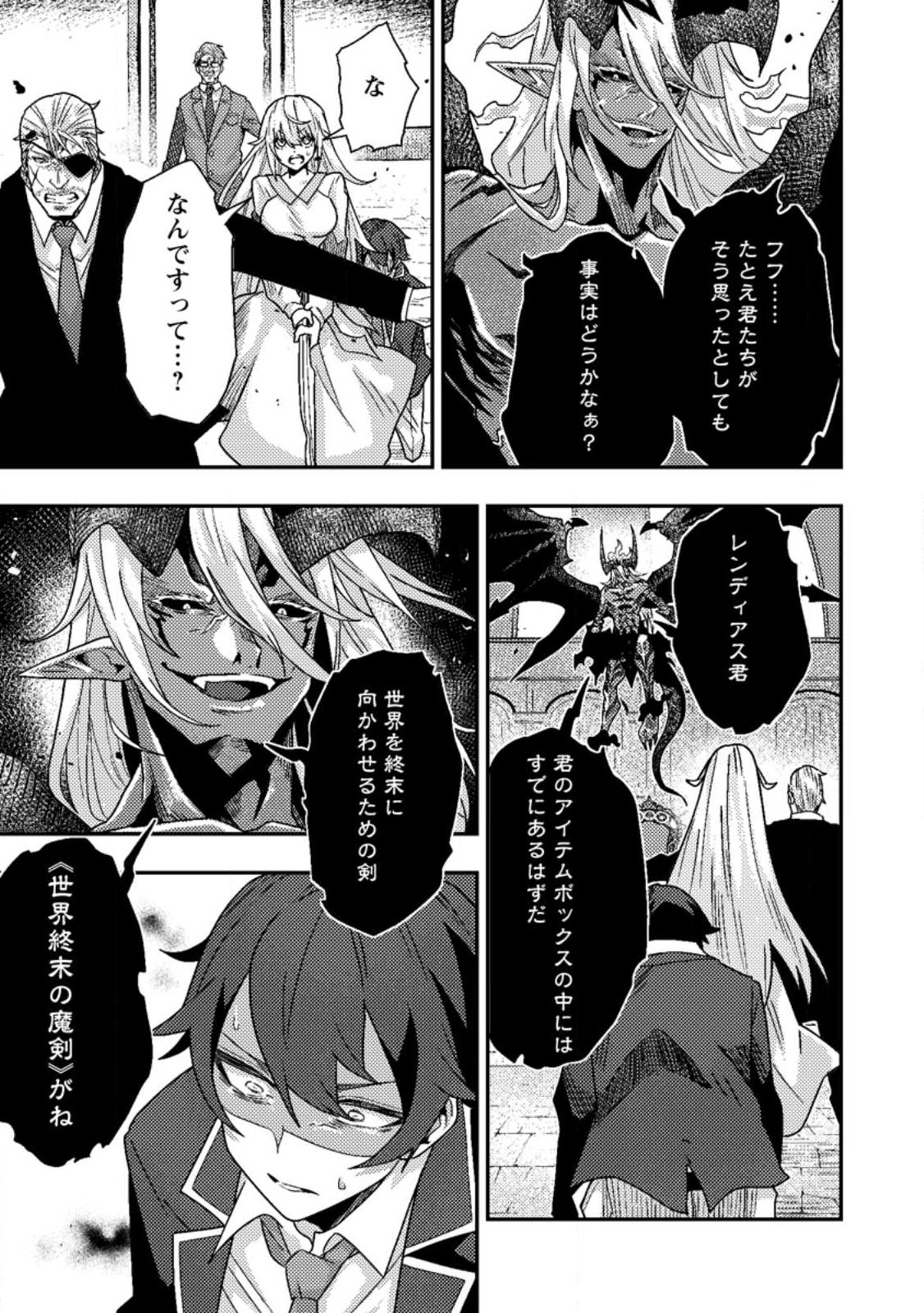 Sekai Saikyou no Inkyaa, Dungeon Haishin de Oku Bazu Suru Chap 10.3 - Next Chap 11.3