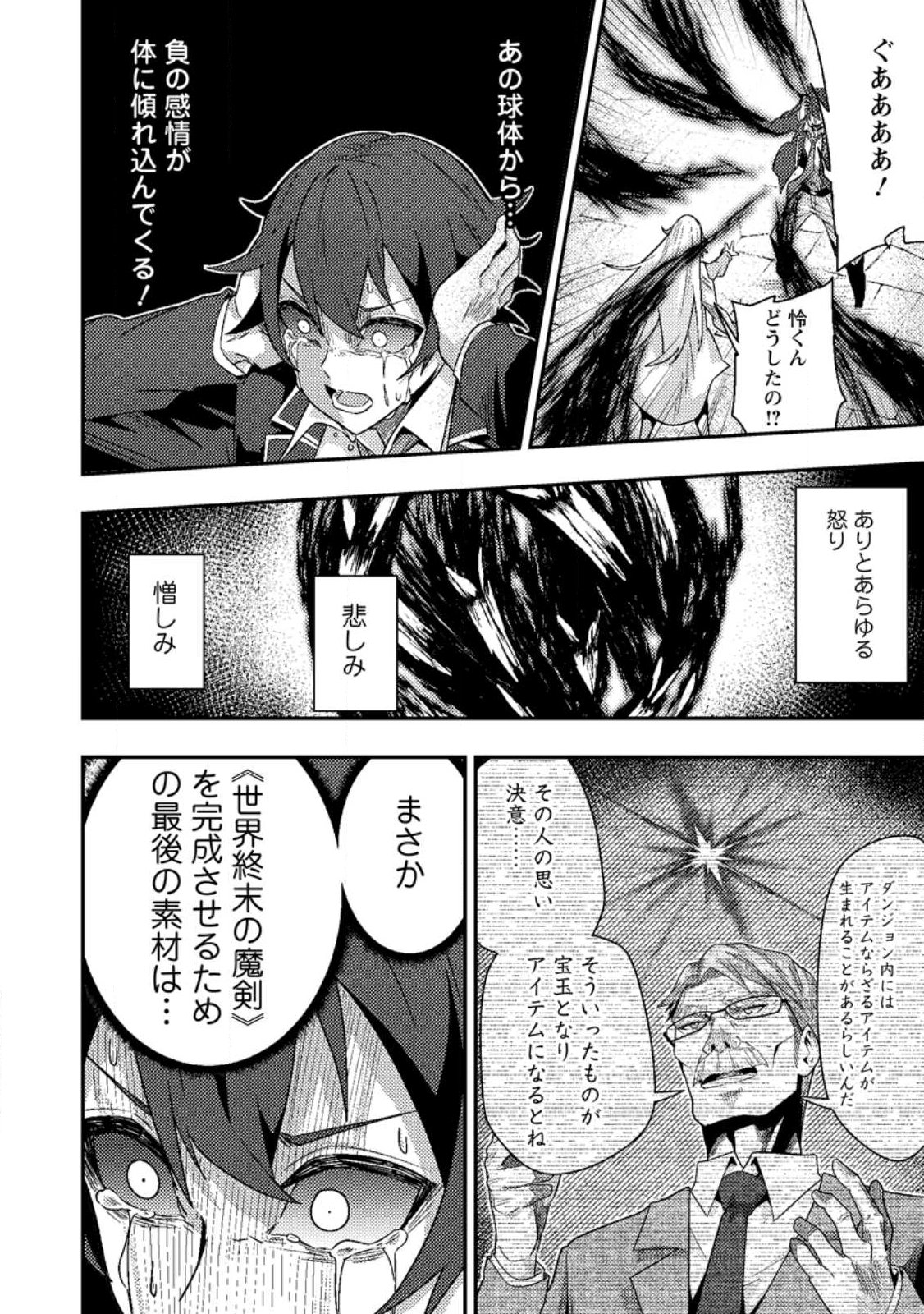 Sekai Saikyou no Inkyaa, Dungeon Haishin de Oku Bazu Suru Chap 10.3 - Next Chap 11.3