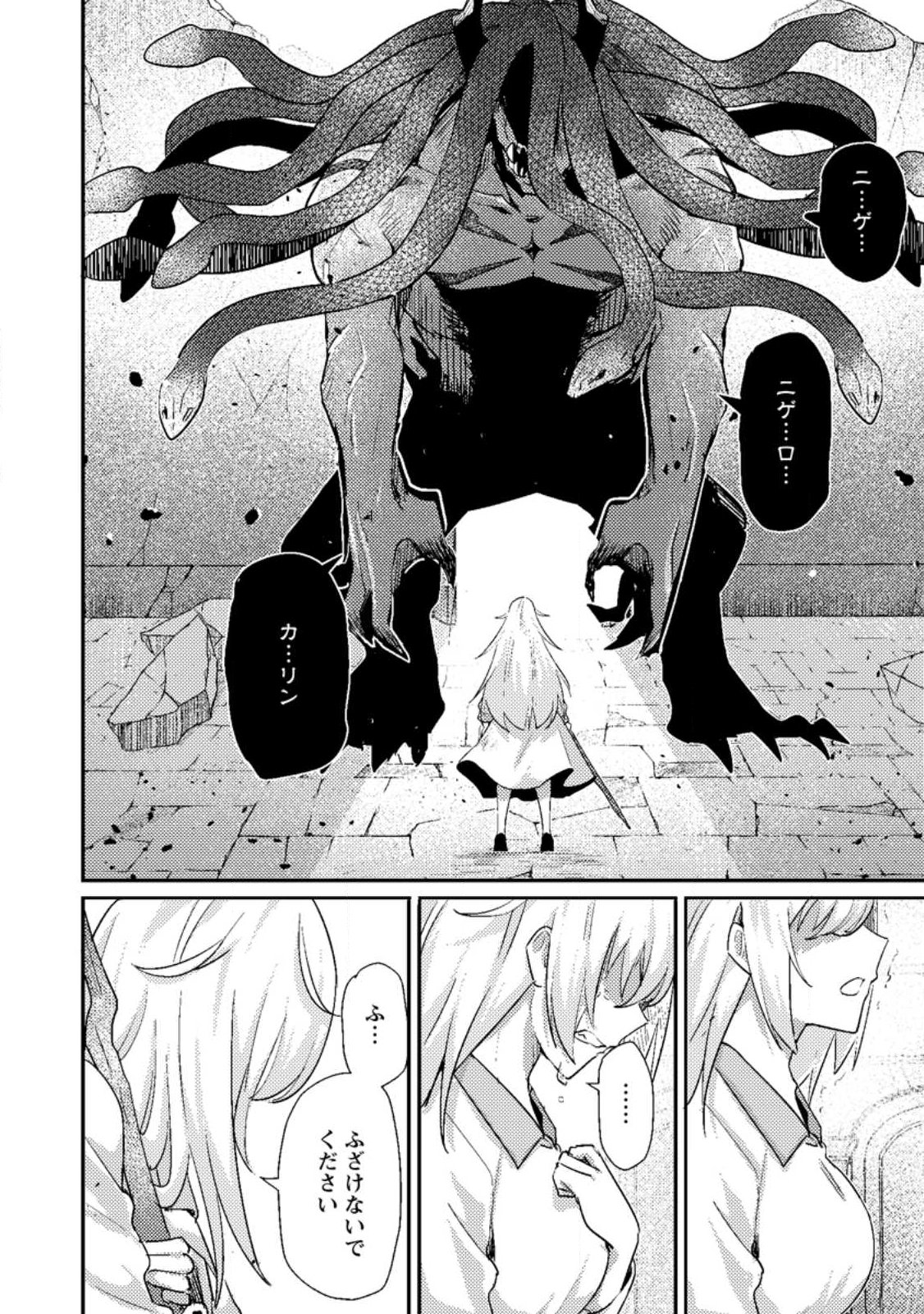 Sekai Saikyou no Inkyaa, Dungeon Haishin de Oku Bazu Suru Chap 11.1 - Next Chap 12.1