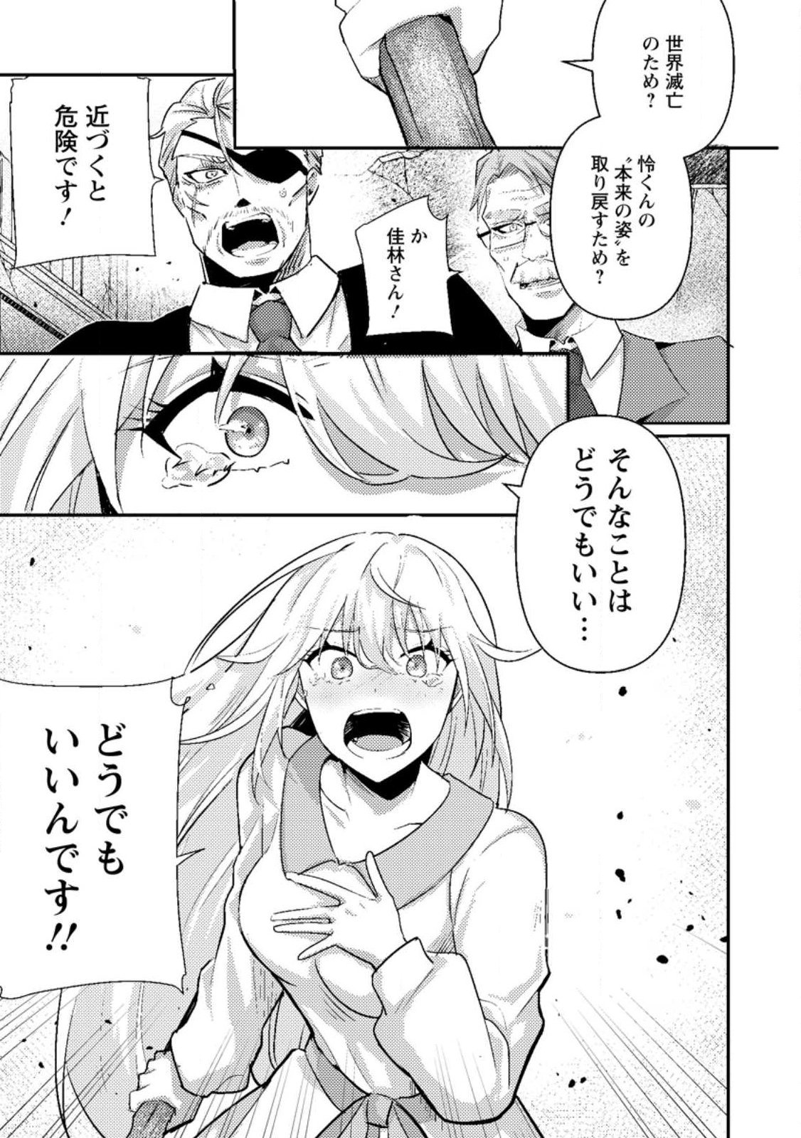 Sekai Saikyou no Inkyaa, Dungeon Haishin de Oku Bazu Suru Chap 11.1 - Next Chap 12.1