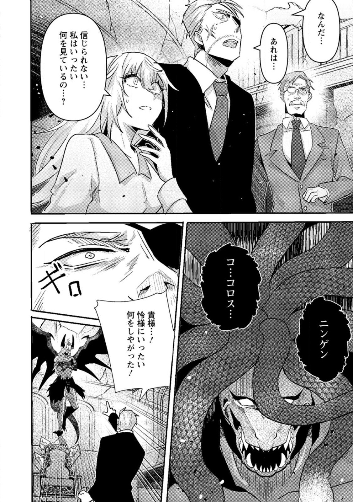 Sekai Saikyou no Inkyaa, Dungeon Haishin de Oku Bazu Suru Chap 11.1 - Next Chap 12.1