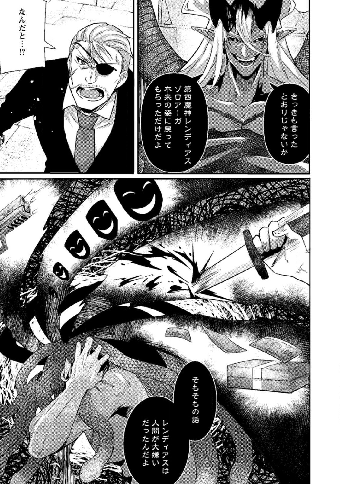 Sekai Saikyou no Inkyaa, Dungeon Haishin de Oku Bazu Suru Chap 11.1 - Next Chap 12.1