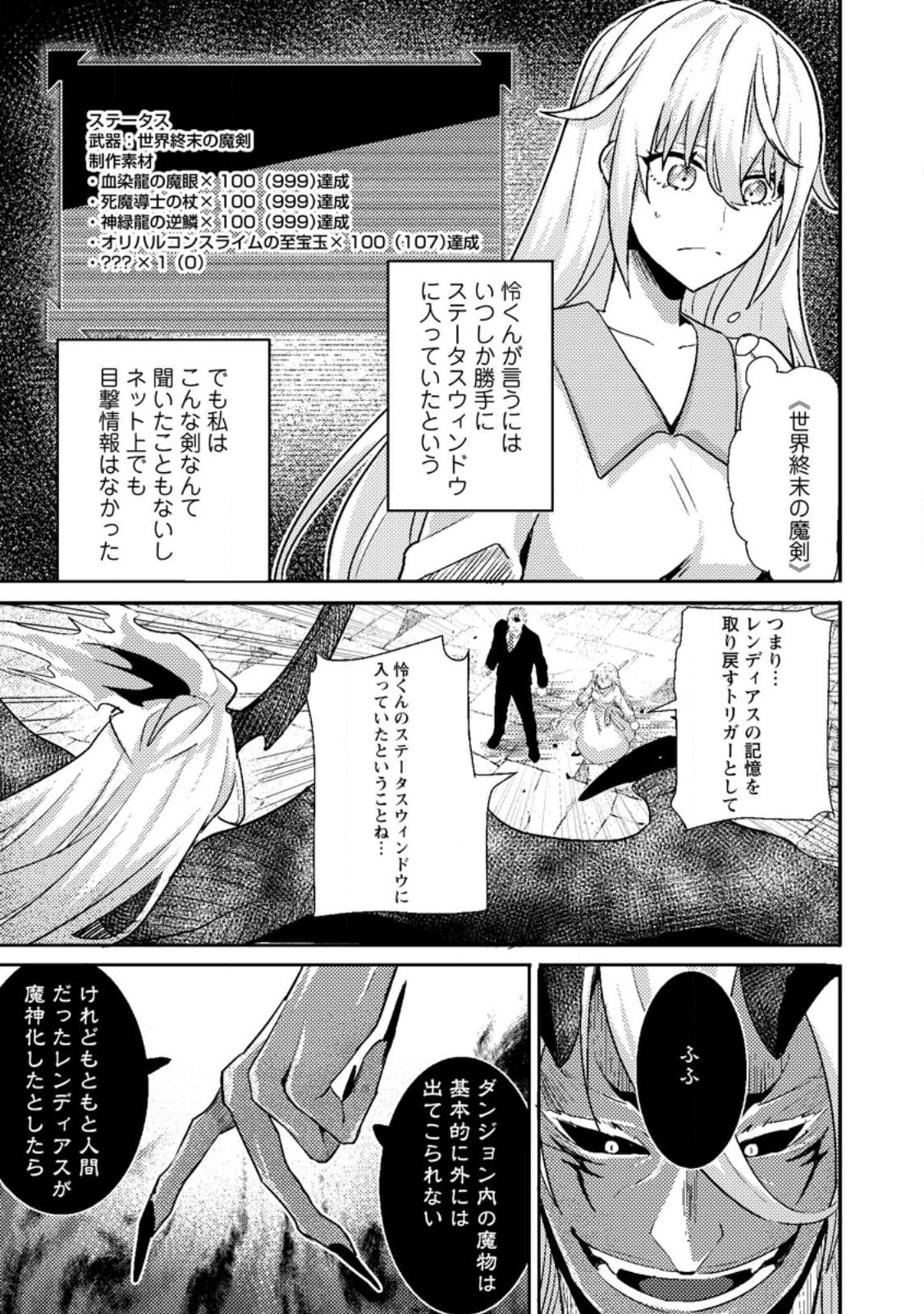 Sekai Saikyou no Inkyaa, Dungeon Haishin de Oku Bazu Suru Chap 11.1 - Next Chap 12.1