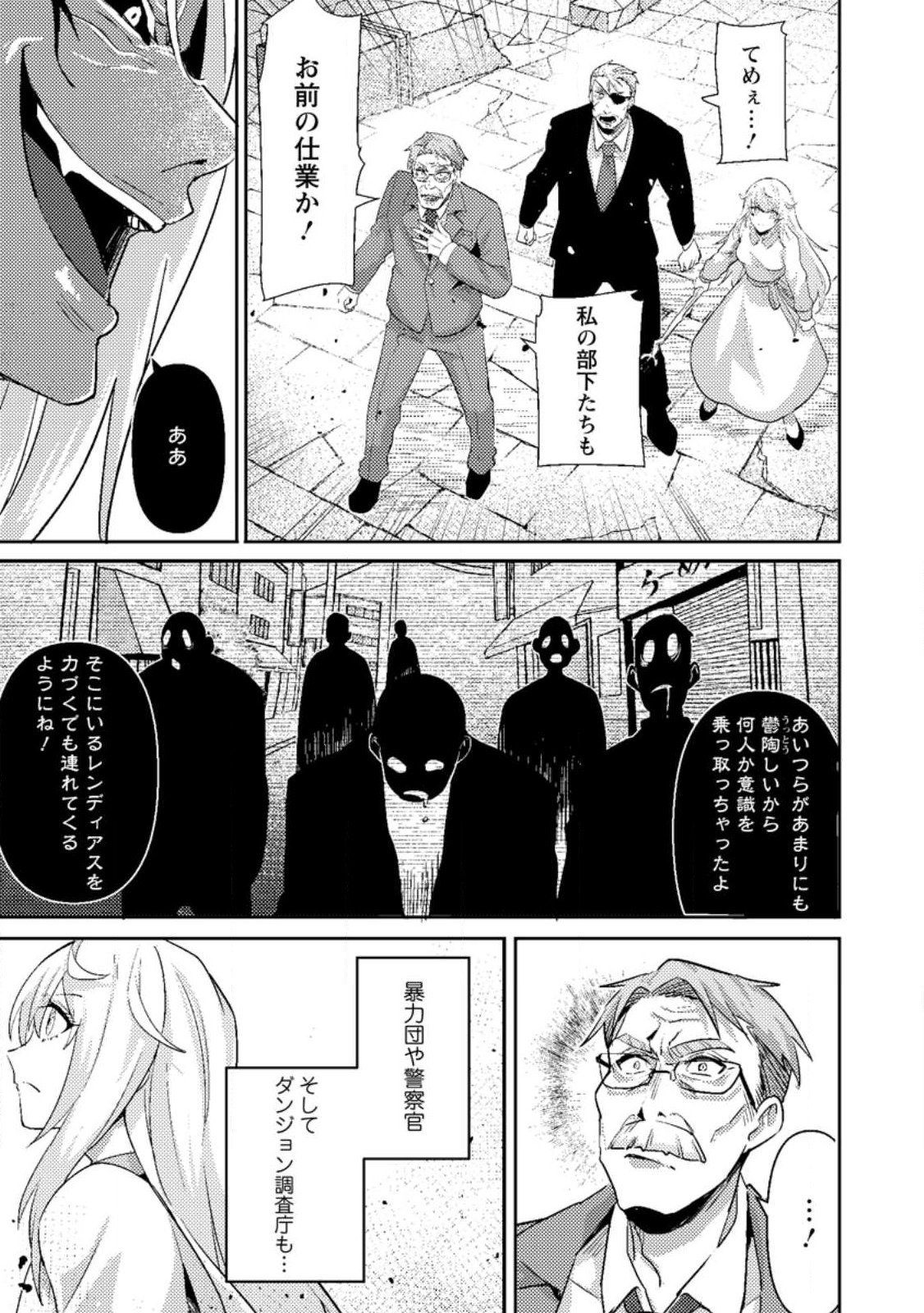 Sekai Saikyou no Inkyaa, Dungeon Haishin de Oku Bazu Suru Chap 11.1 - Next Chap 12.1