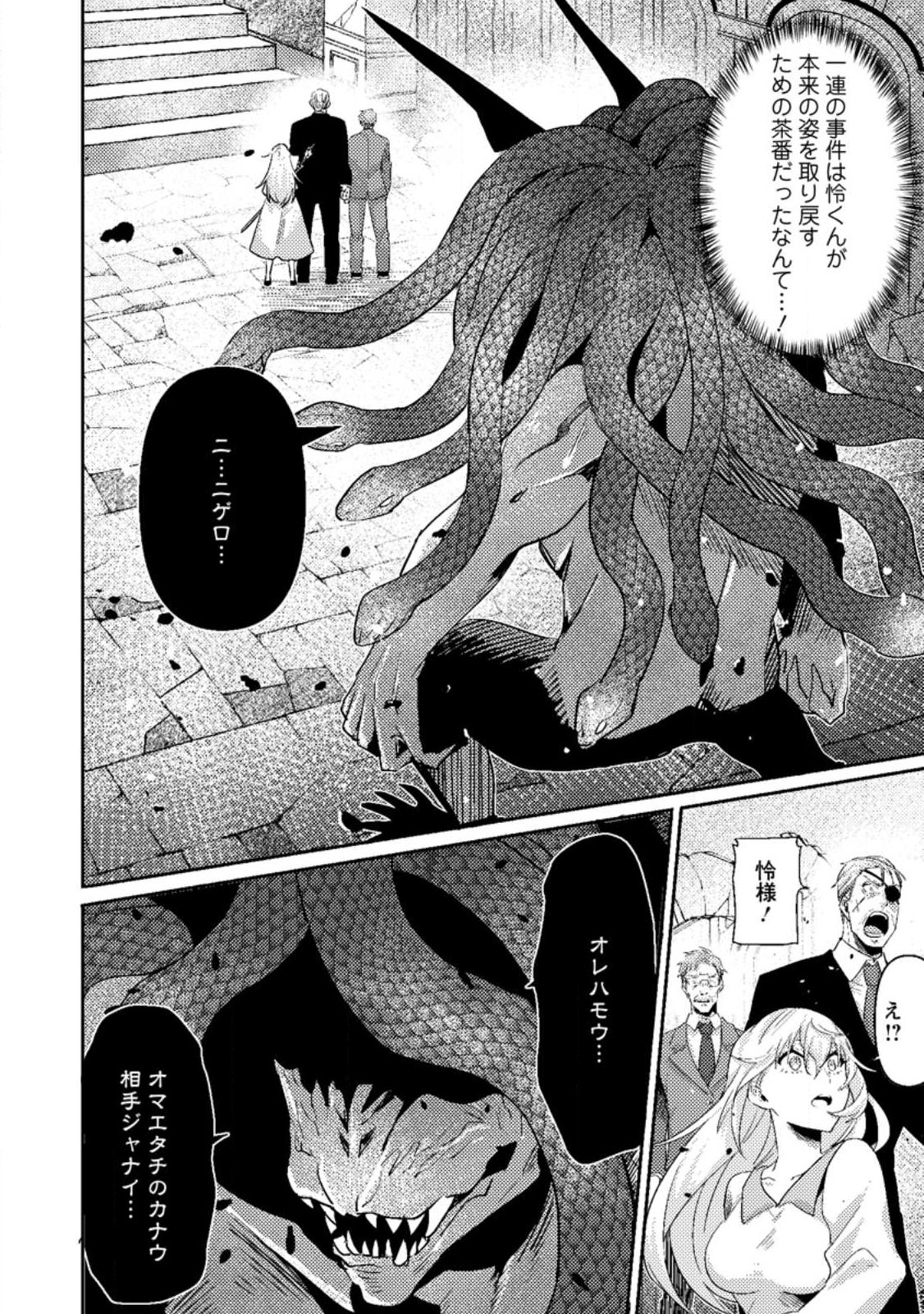 Sekai Saikyou no Inkyaa, Dungeon Haishin de Oku Bazu Suru Chap 11.1 - Next Chap 12.1