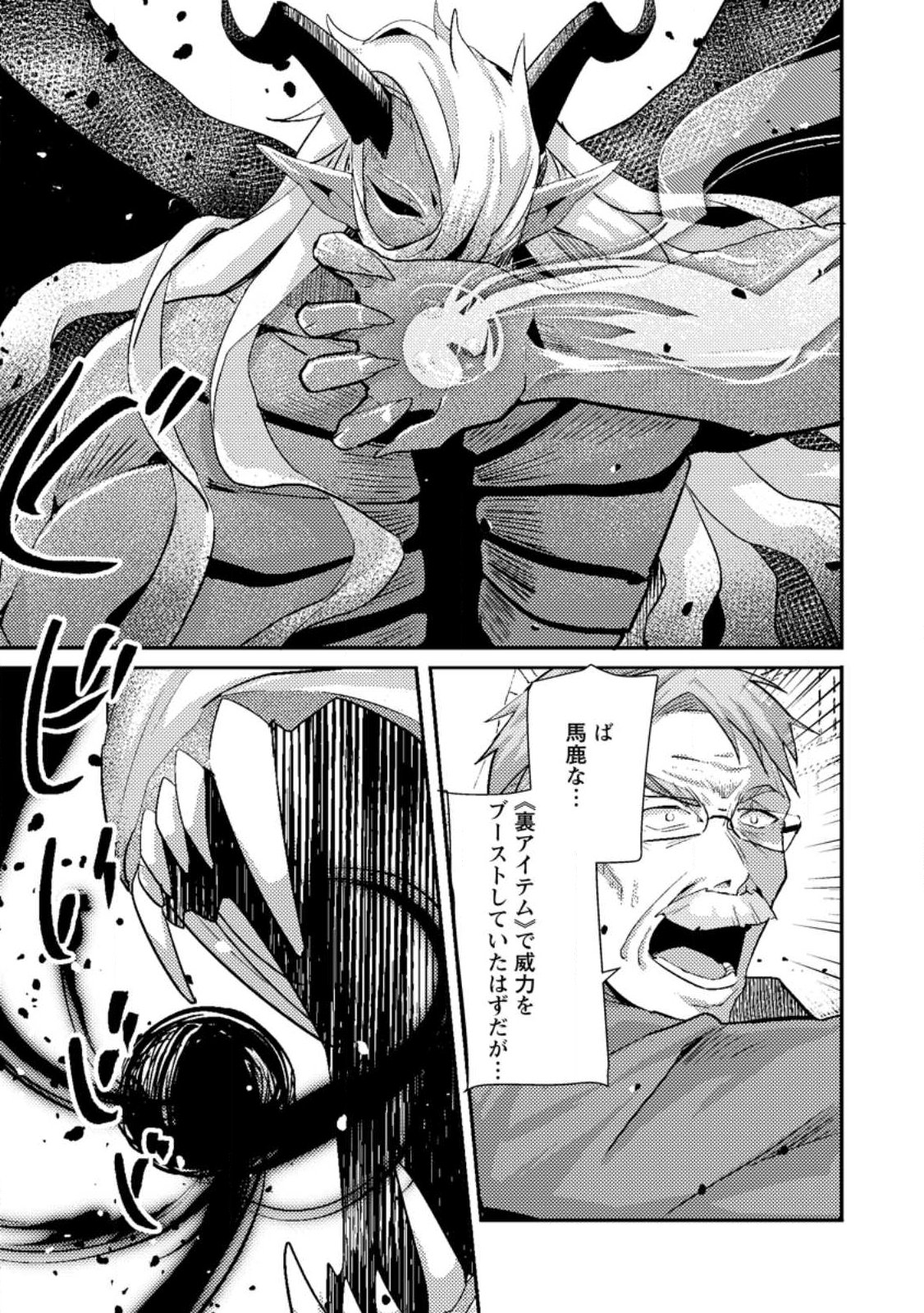 Sekai Saikyou no Inkyaa, Dungeon Haishin de Oku Bazu Suru Chap 11.2 - Next Chap 12.2