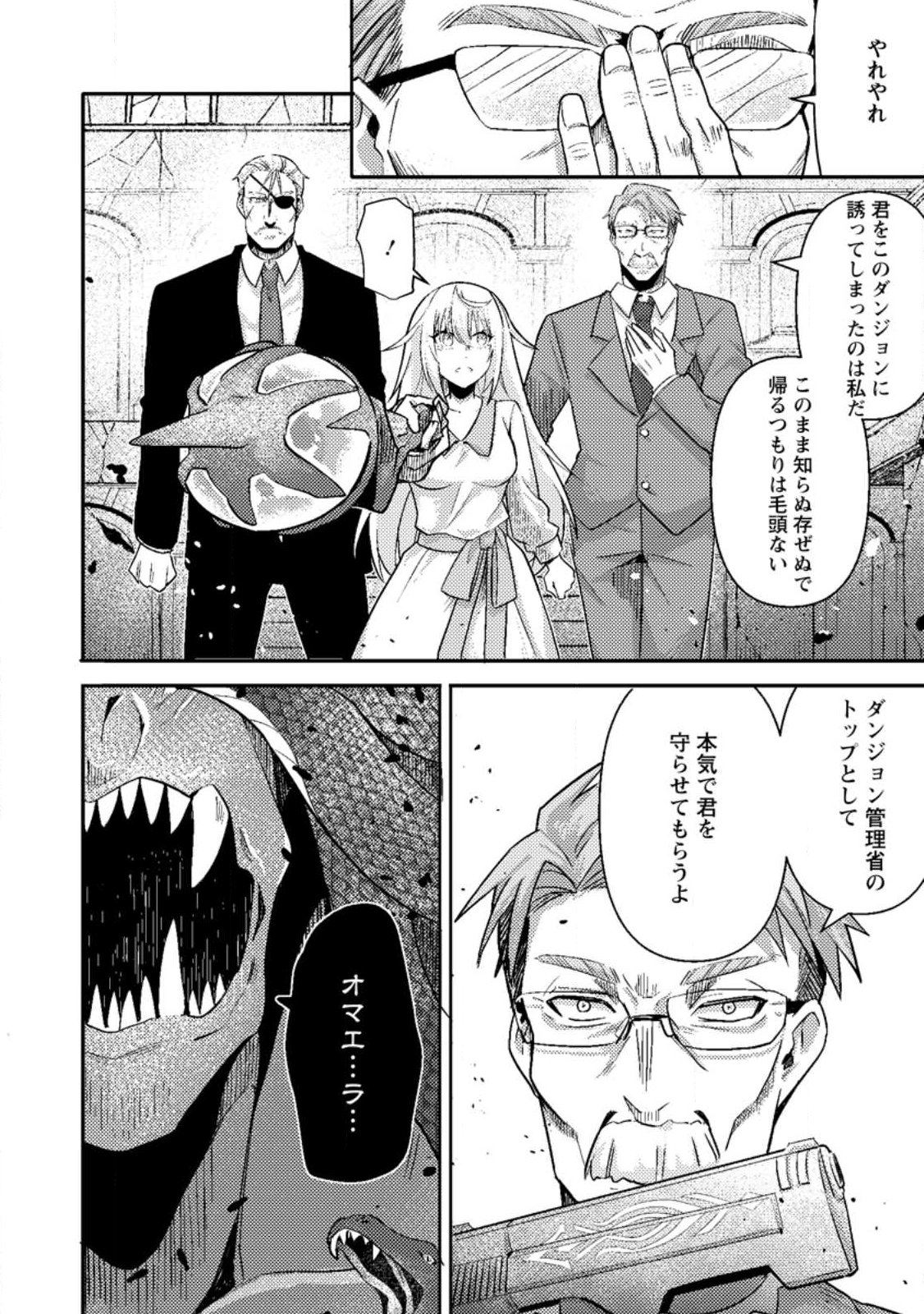 Sekai Saikyou no Inkyaa, Dungeon Haishin de Oku Bazu Suru Chap 11.2 - Next Chap 12.2
