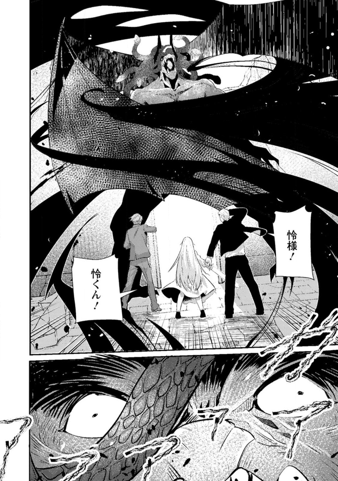 Sekai Saikyou no Inkyaa, Dungeon Haishin de Oku Bazu Suru Chap 11.2 - Next Chap 12.2