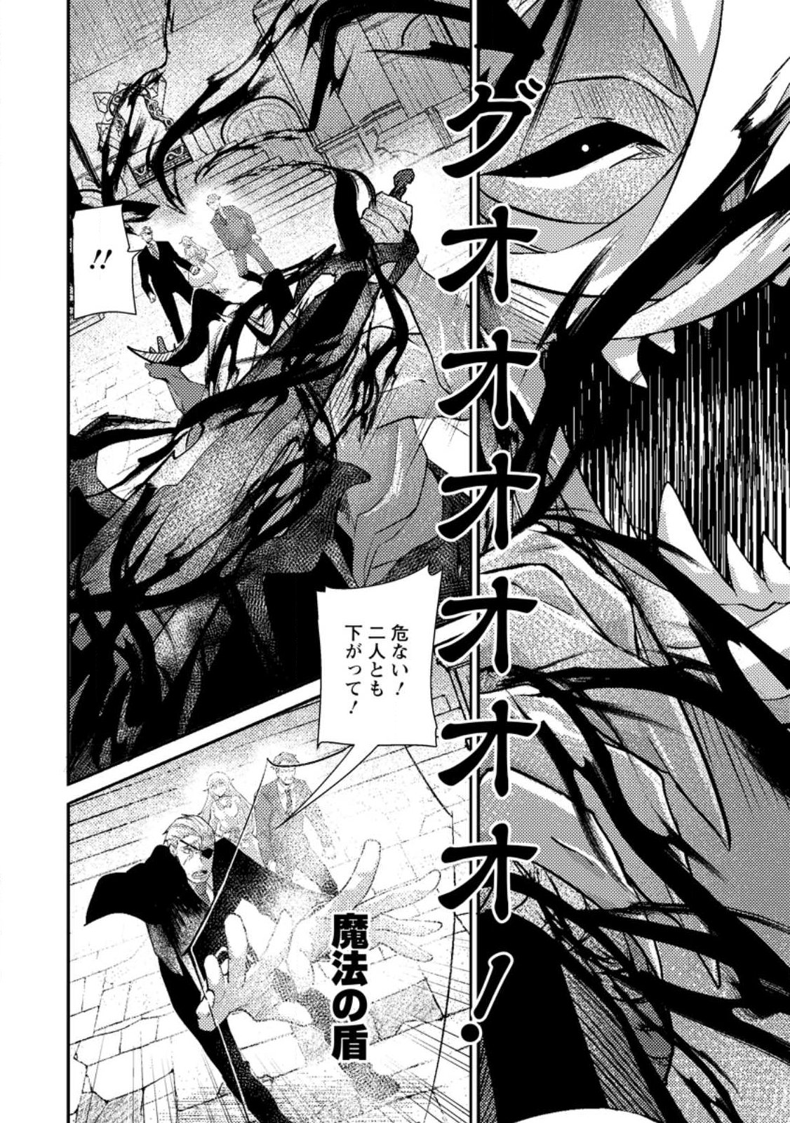 Sekai Saikyou no Inkyaa, Dungeon Haishin de Oku Bazu Suru Chap 11.2 - Next Chap 12.2