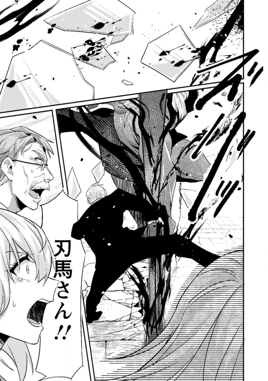 Sekai Saikyou no Inkyaa, Dungeon Haishin de Oku Bazu Suru Chap 11.2 - Next Chap 12.2
