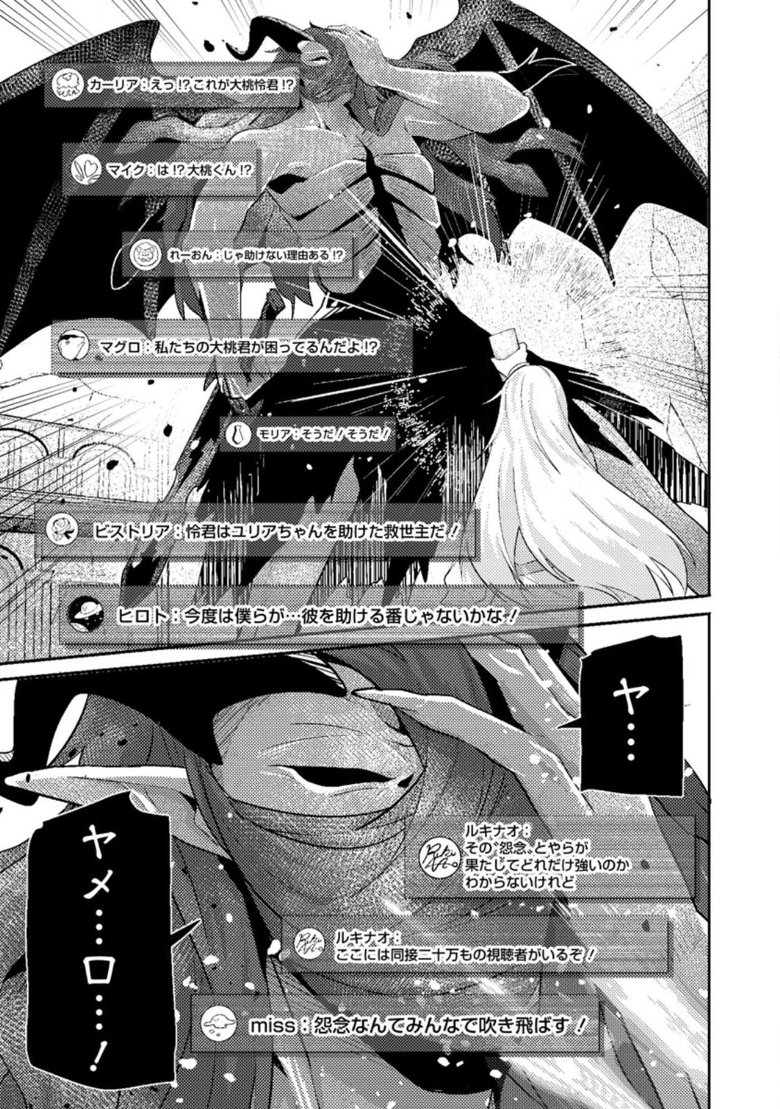 Sekai Saikyou no Inkyaa, Dungeon Haishin de Oku Bazu Suru Chap 11.3 - Next Chap 12.3