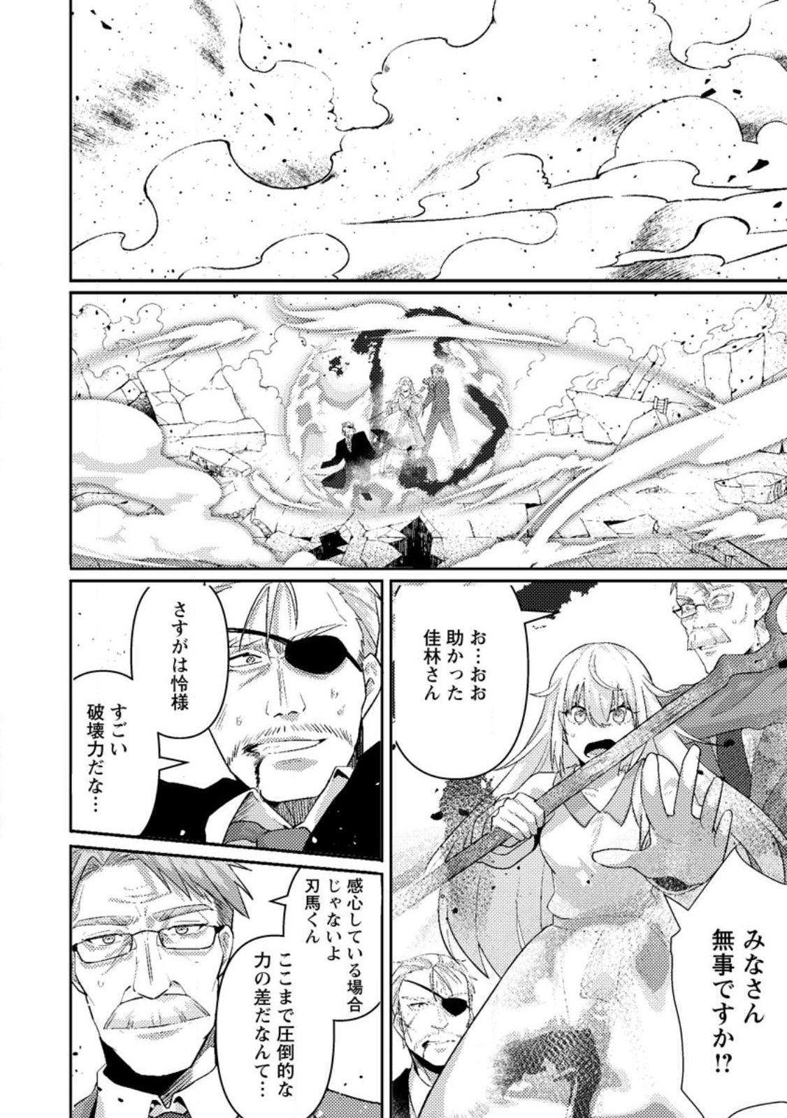 Sekai Saikyou no Inkyaa, Dungeon Haishin de Oku Bazu Suru Chap 11.3 - Next Chap 12.3