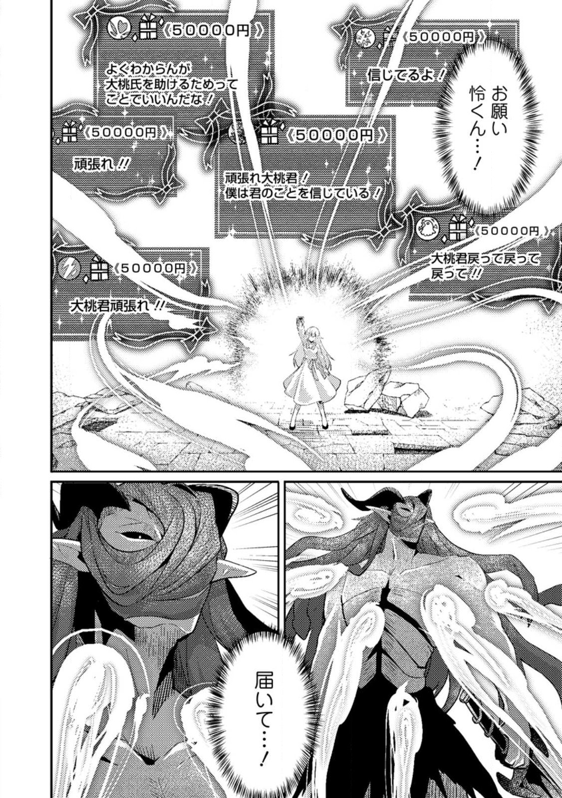 Sekai Saikyou no Inkyaa, Dungeon Haishin de Oku Bazu Suru Chap 11.3 - Next Chap 12.3