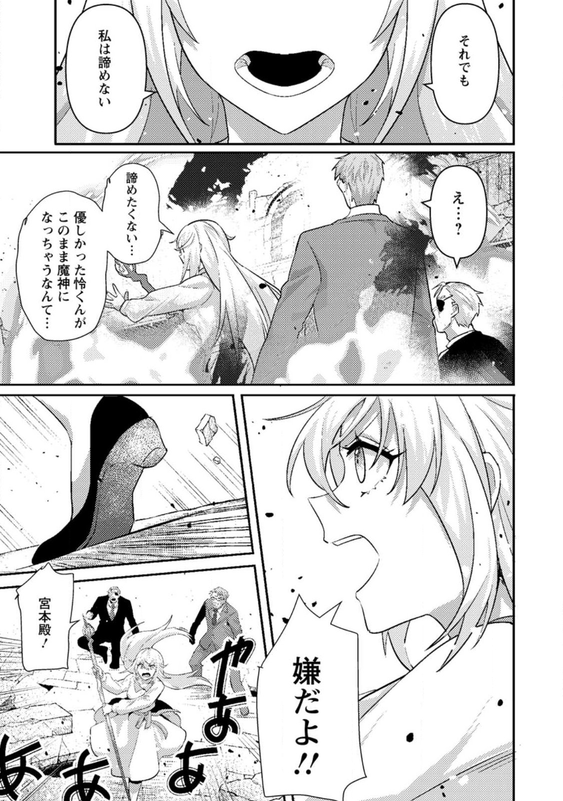 Sekai Saikyou no Inkyaa, Dungeon Haishin de Oku Bazu Suru Chap 11.3 - Next Chap 12.3