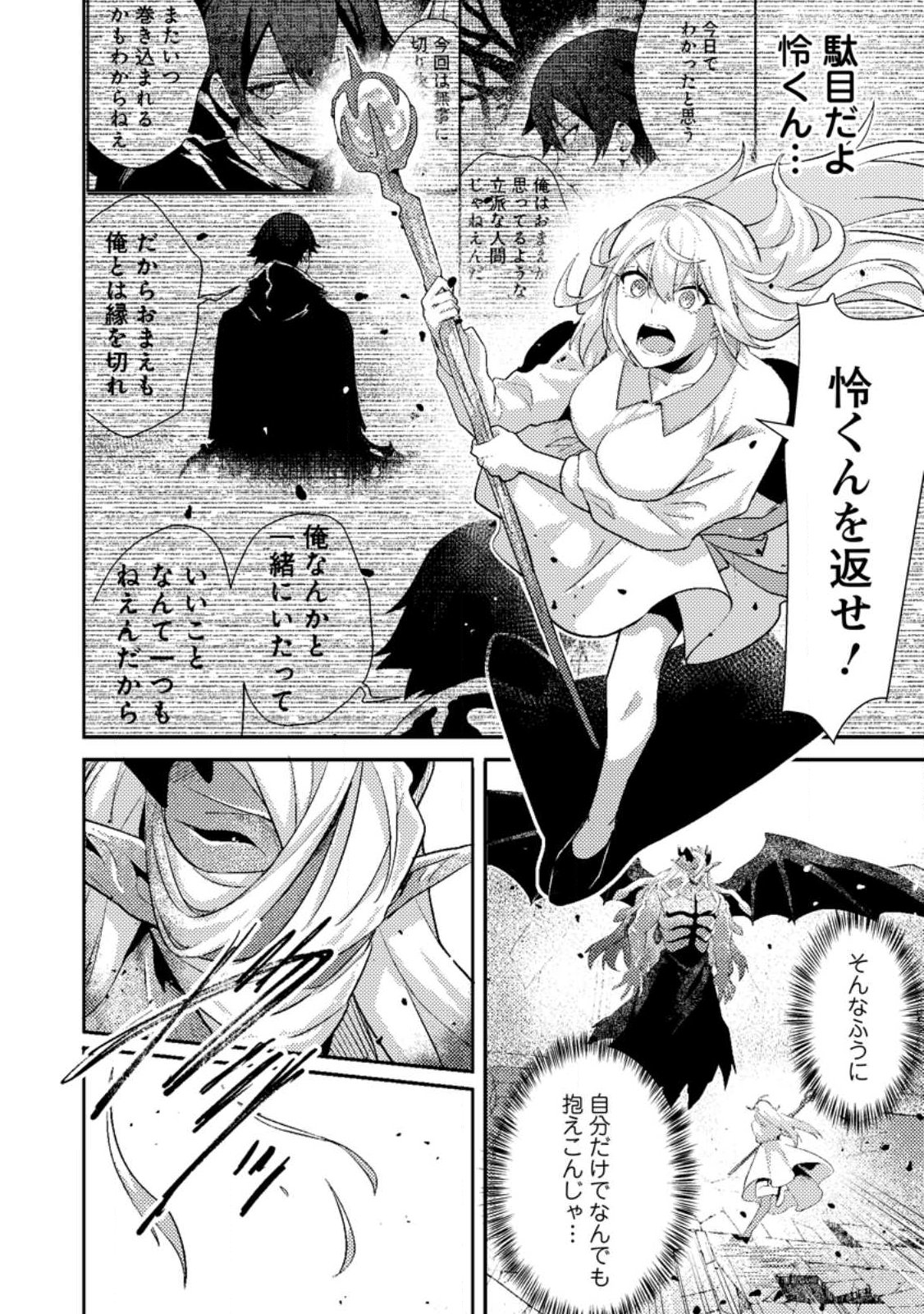 Sekai Saikyou no Inkyaa, Dungeon Haishin de Oku Bazu Suru Chap 11.3 - Next Chap 12.3