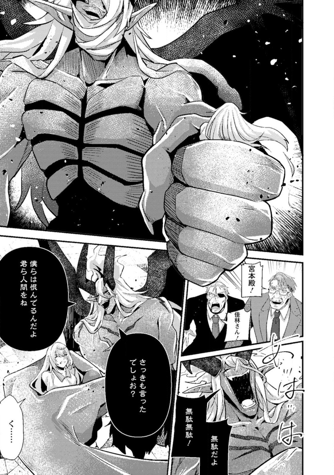 Sekai Saikyou no Inkyaa, Dungeon Haishin de Oku Bazu Suru Chap 11.3 - Next Chap 12.3
