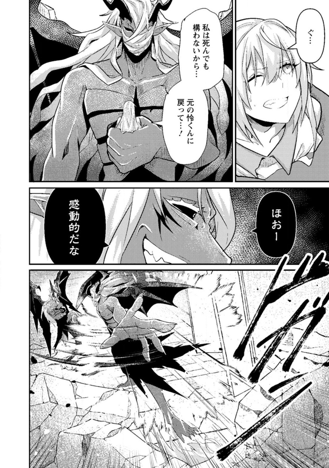 Sekai Saikyou no Inkyaa, Dungeon Haishin de Oku Bazu Suru Chap 11.3 - Next Chap 12.3