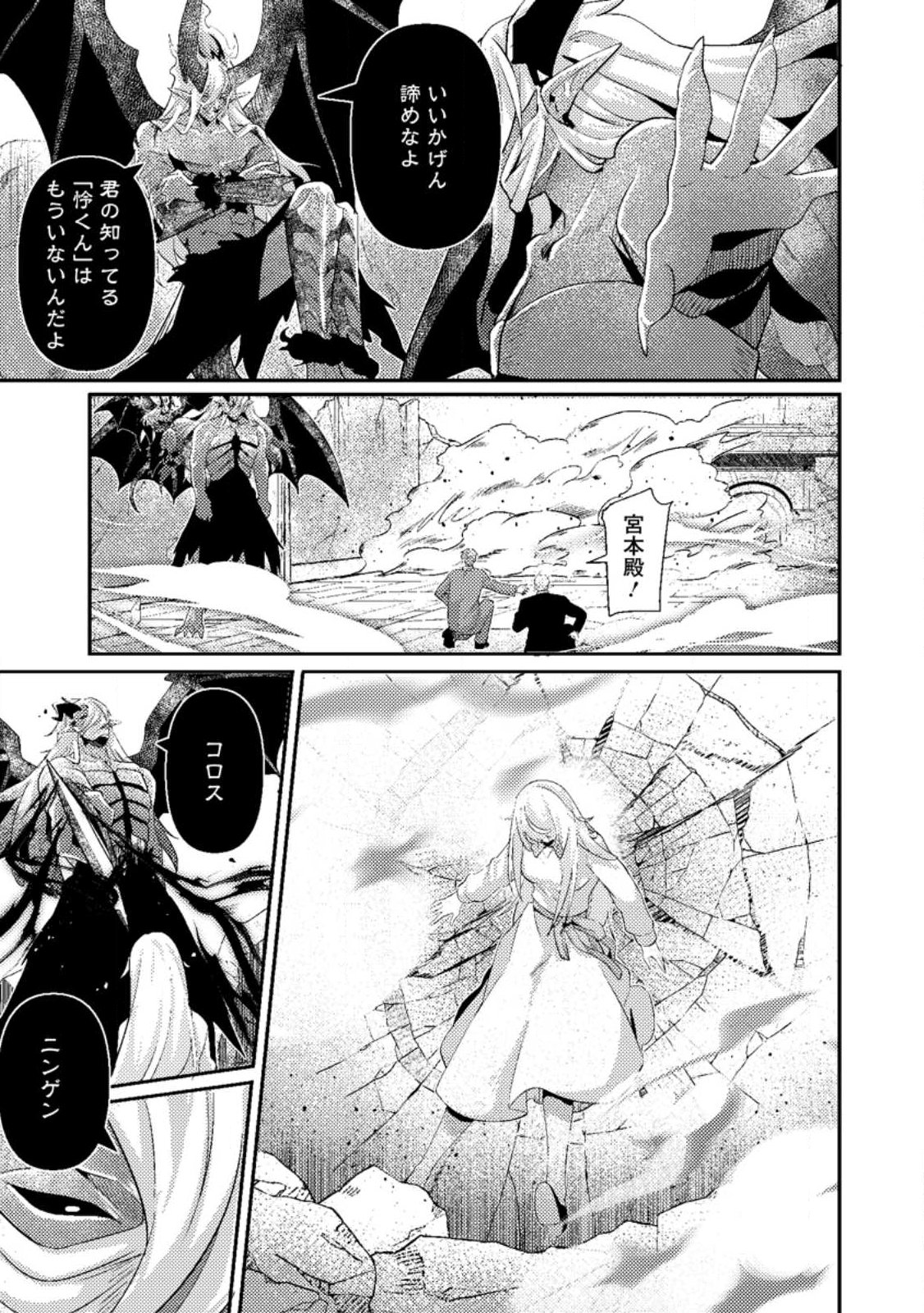 Sekai Saikyou no Inkyaa, Dungeon Haishin de Oku Bazu Suru Chap 11.3 - Next Chap 12.3