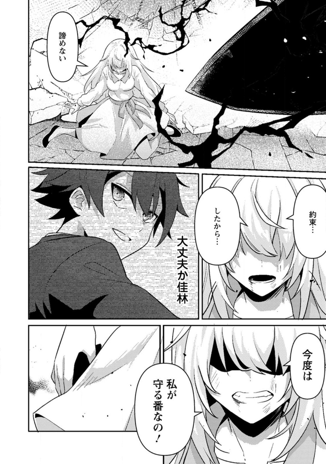 Sekai Saikyou no Inkyaa, Dungeon Haishin de Oku Bazu Suru Chap 11.3 - Next Chap 12.3