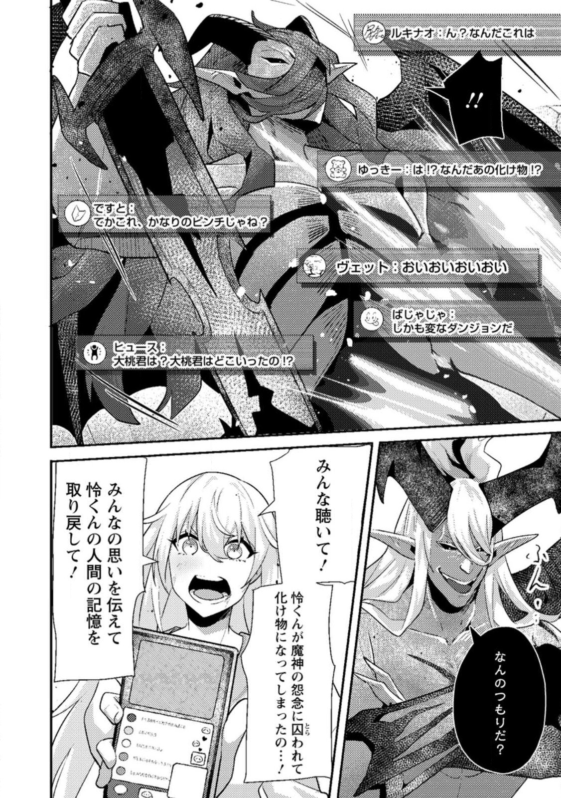 Sekai Saikyou no Inkyaa, Dungeon Haishin de Oku Bazu Suru Chap 11.3 - Next Chap 12.3
