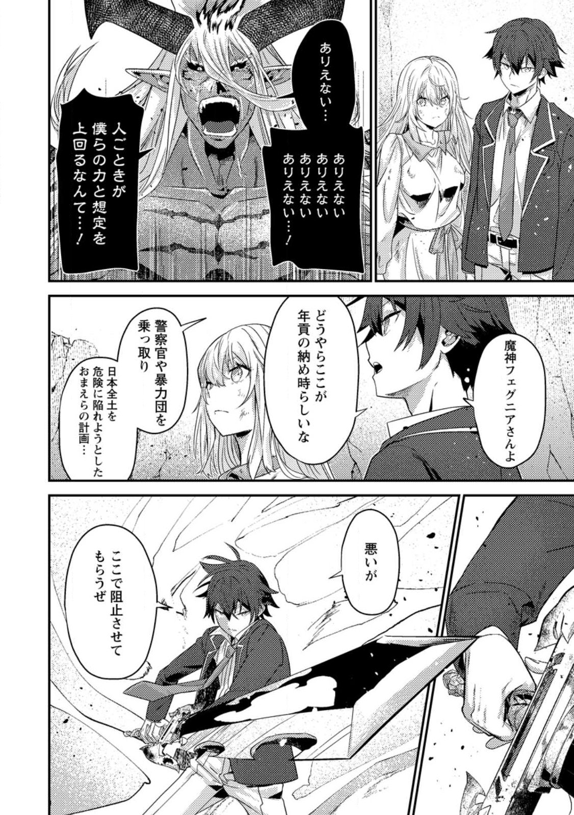 Sekai Saikyou no Inkyaa, Dungeon Haishin de Oku Bazu Suru Chap 12.1 - Next Chap 13.1