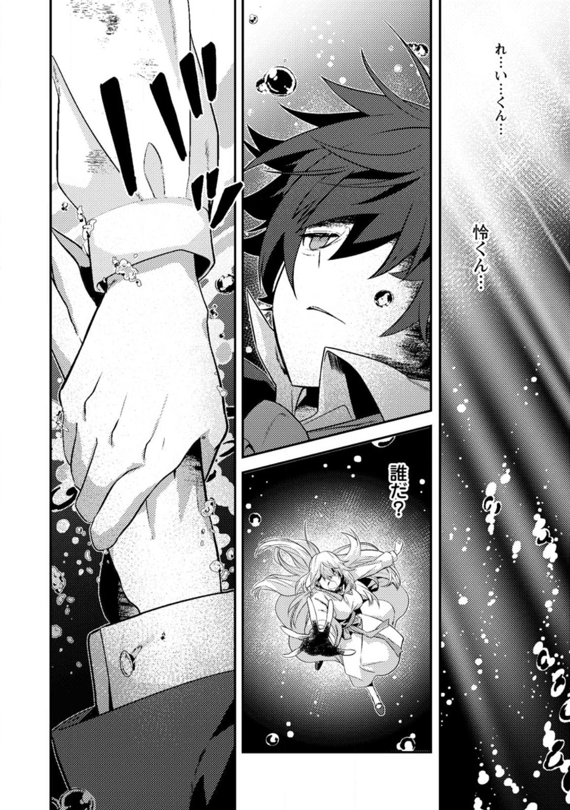 Sekai Saikyou no Inkyaa, Dungeon Haishin de Oku Bazu Suru Chap 12.1 - Next Chap 13.1