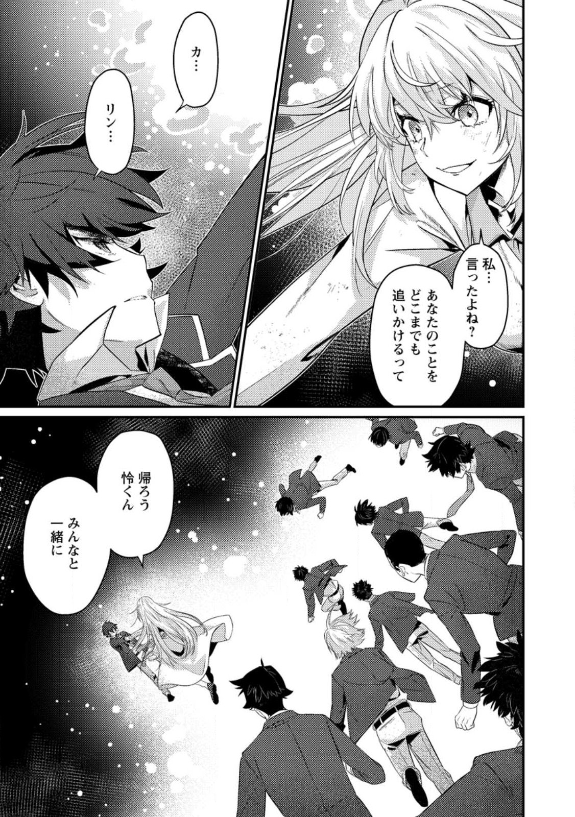 Sekai Saikyou no Inkyaa, Dungeon Haishin de Oku Bazu Suru Chap 12.1 - Next Chap 13.1