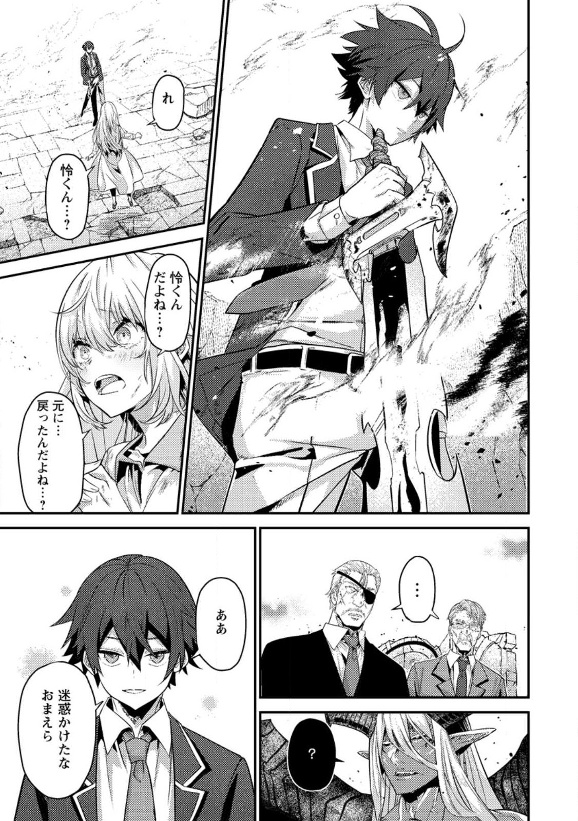Sekai Saikyou no Inkyaa, Dungeon Haishin de Oku Bazu Suru Chap 12.1 - Next Chap 13.1