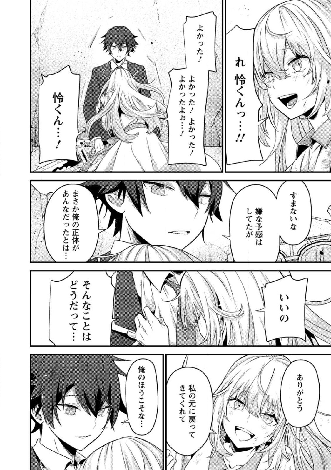 Sekai Saikyou no Inkyaa, Dungeon Haishin de Oku Bazu Suru Chap 12.1 - Next Chap 13.1