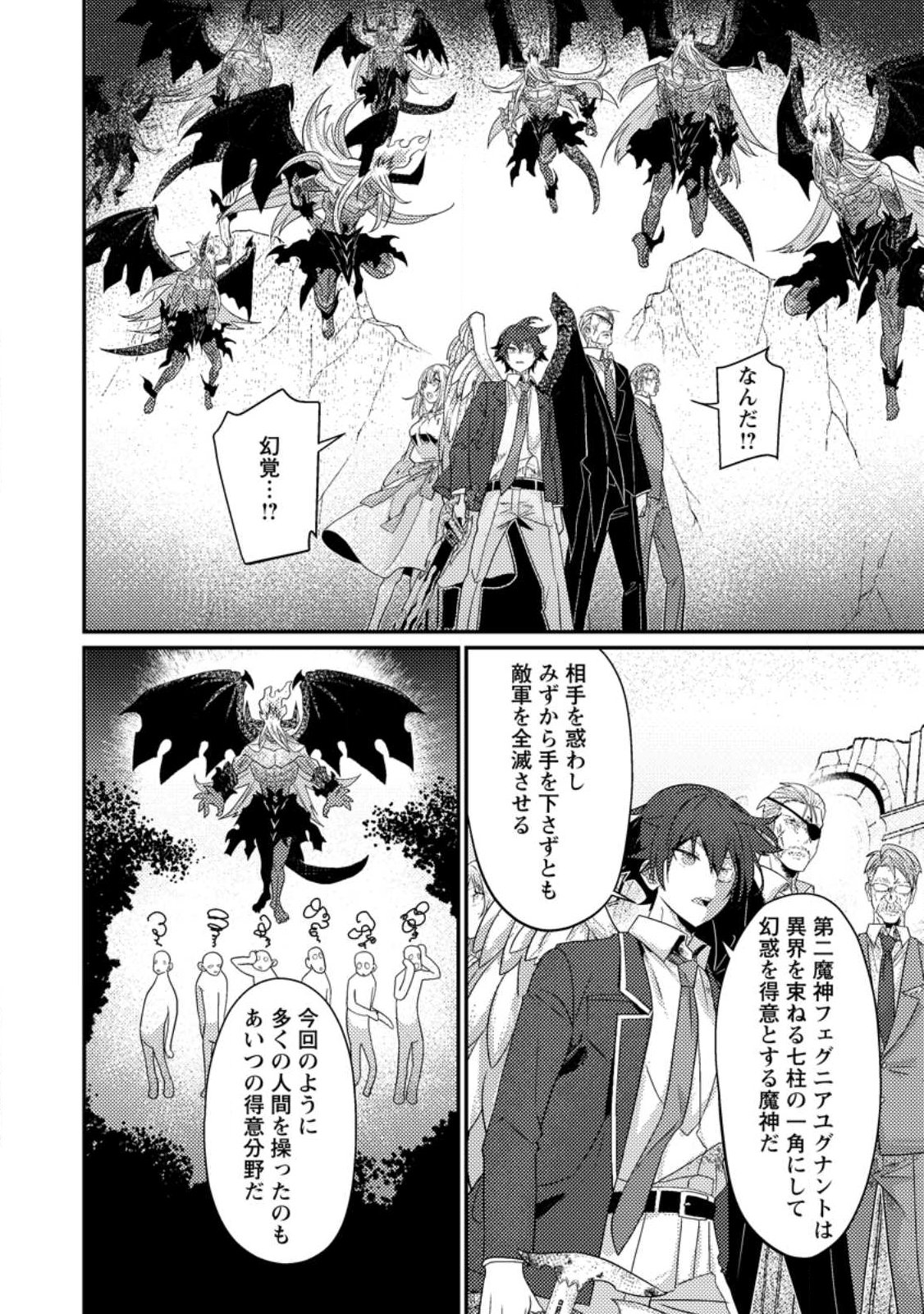 Sekai Saikyou no Inkyaa, Dungeon Haishin de Oku Bazu Suru Chap 12.2 - Next Chap 13.2